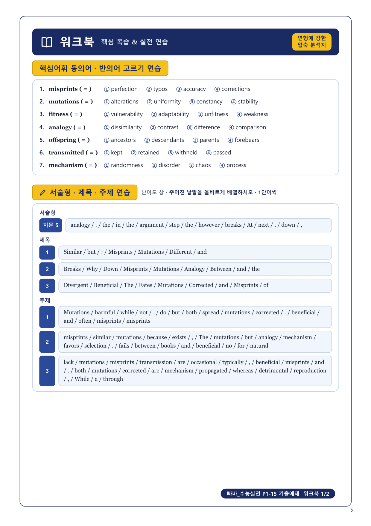 1-3번_빠바_수능실전_P1-15_6지문_preview_undefined