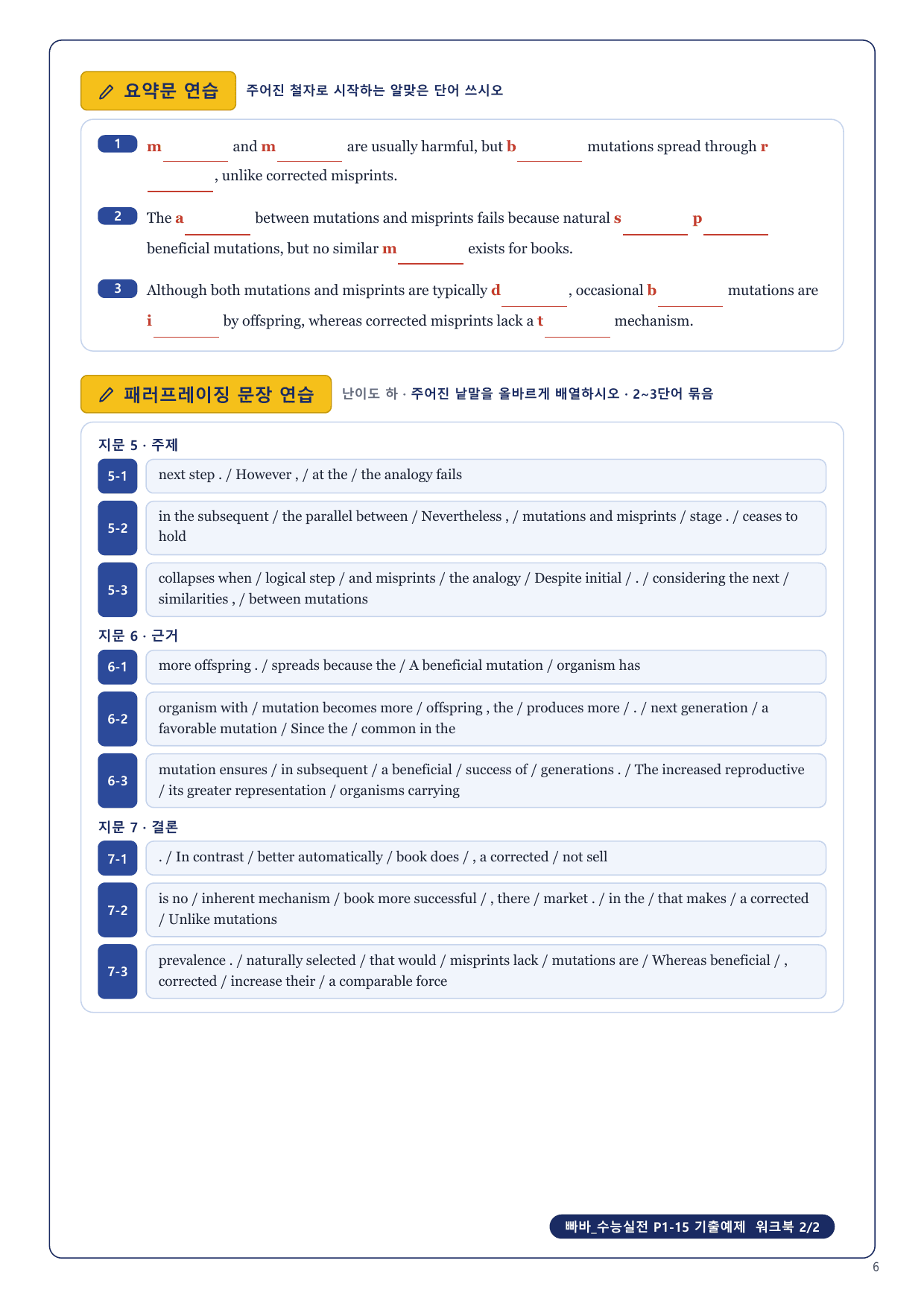 1-3번_빠바_수능실전_P1-15_6지문_preview_undefined