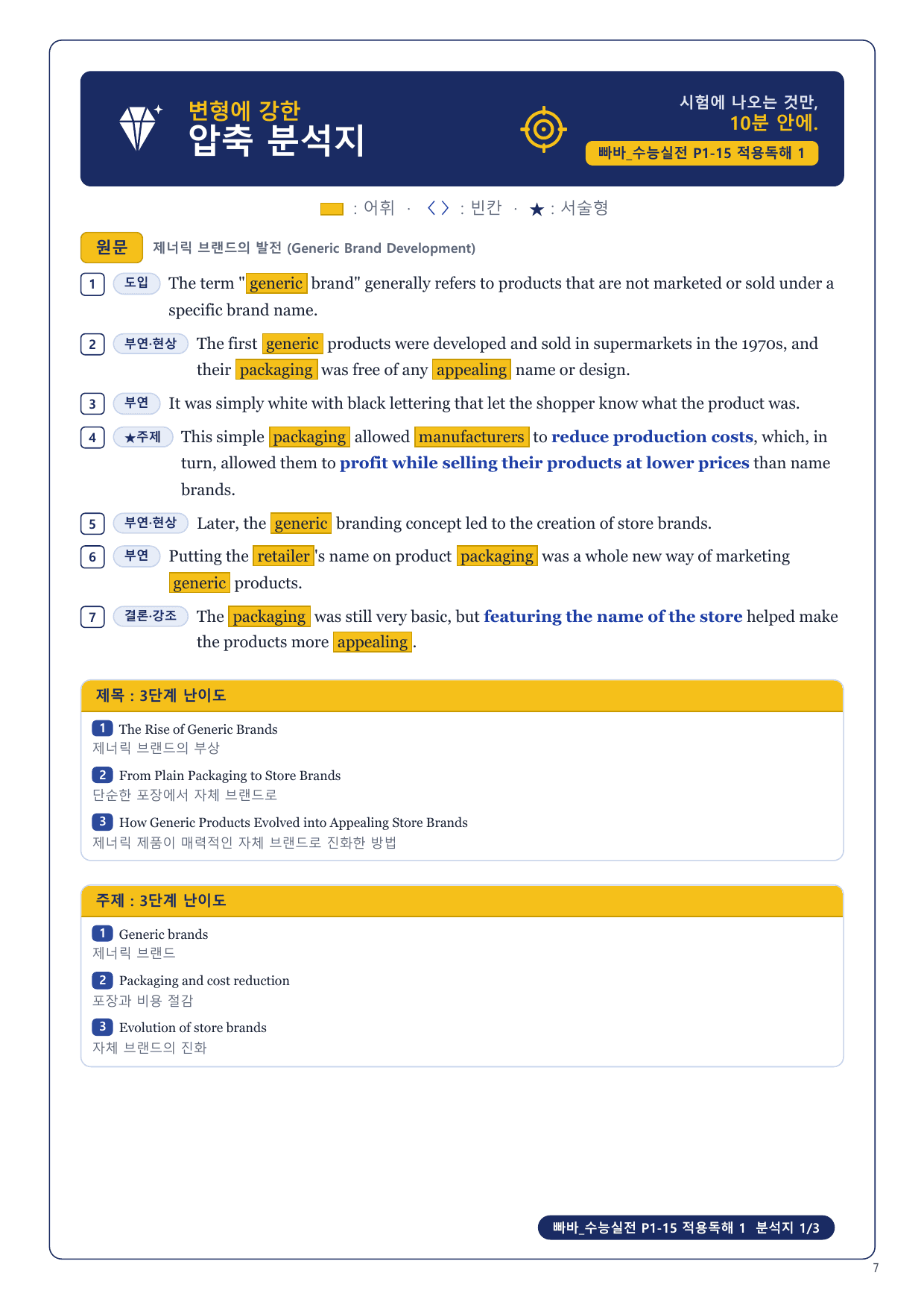1-3번_빠바_수능실전_P1-15_6지문_preview_undefined