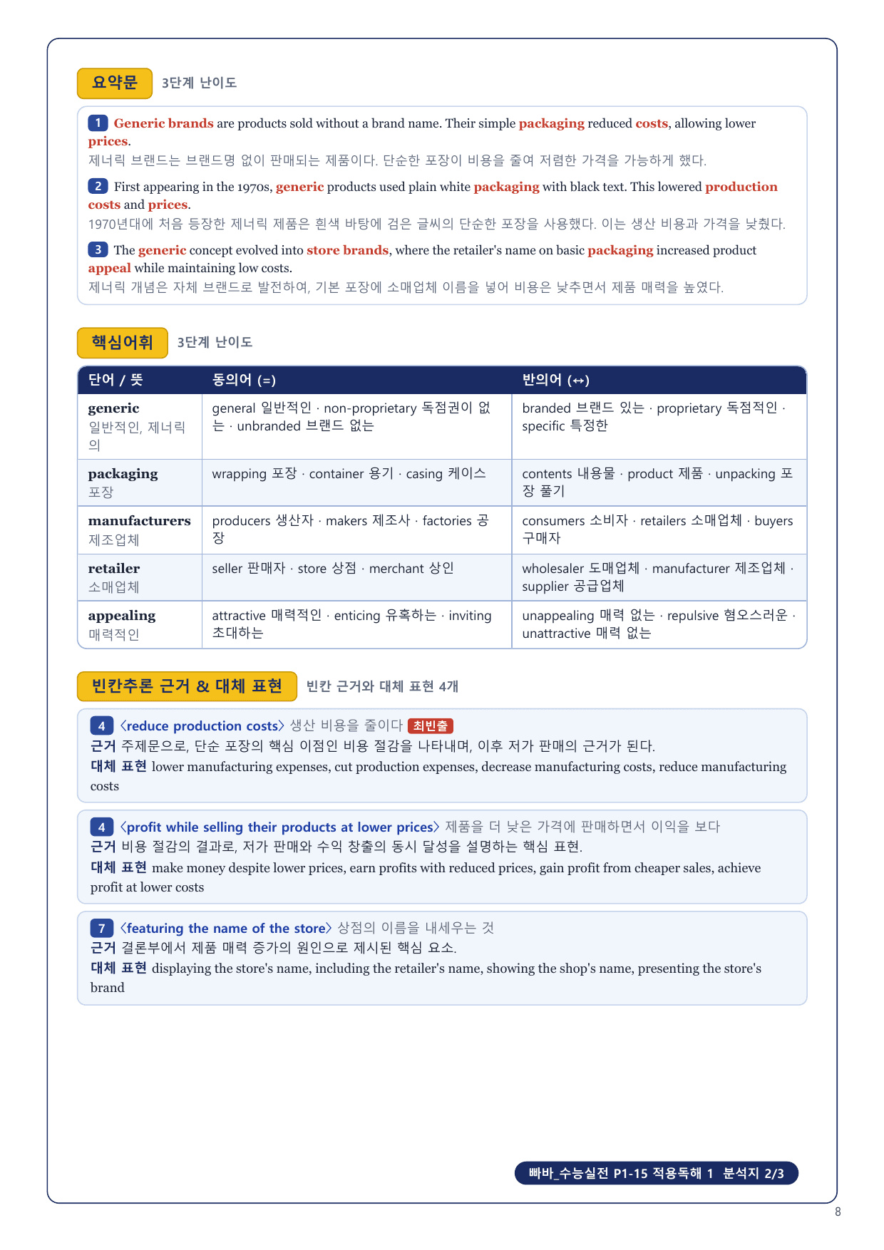 1-3번_빠바_수능실전_P1-15_6지문_preview_undefined