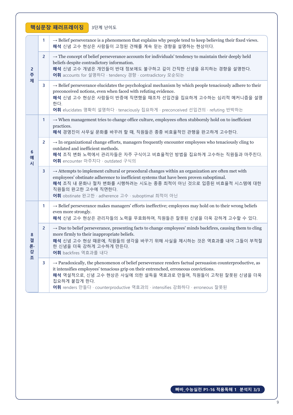 1-3번_빠바_수능실전_P1-16_4지문_preview_undefined