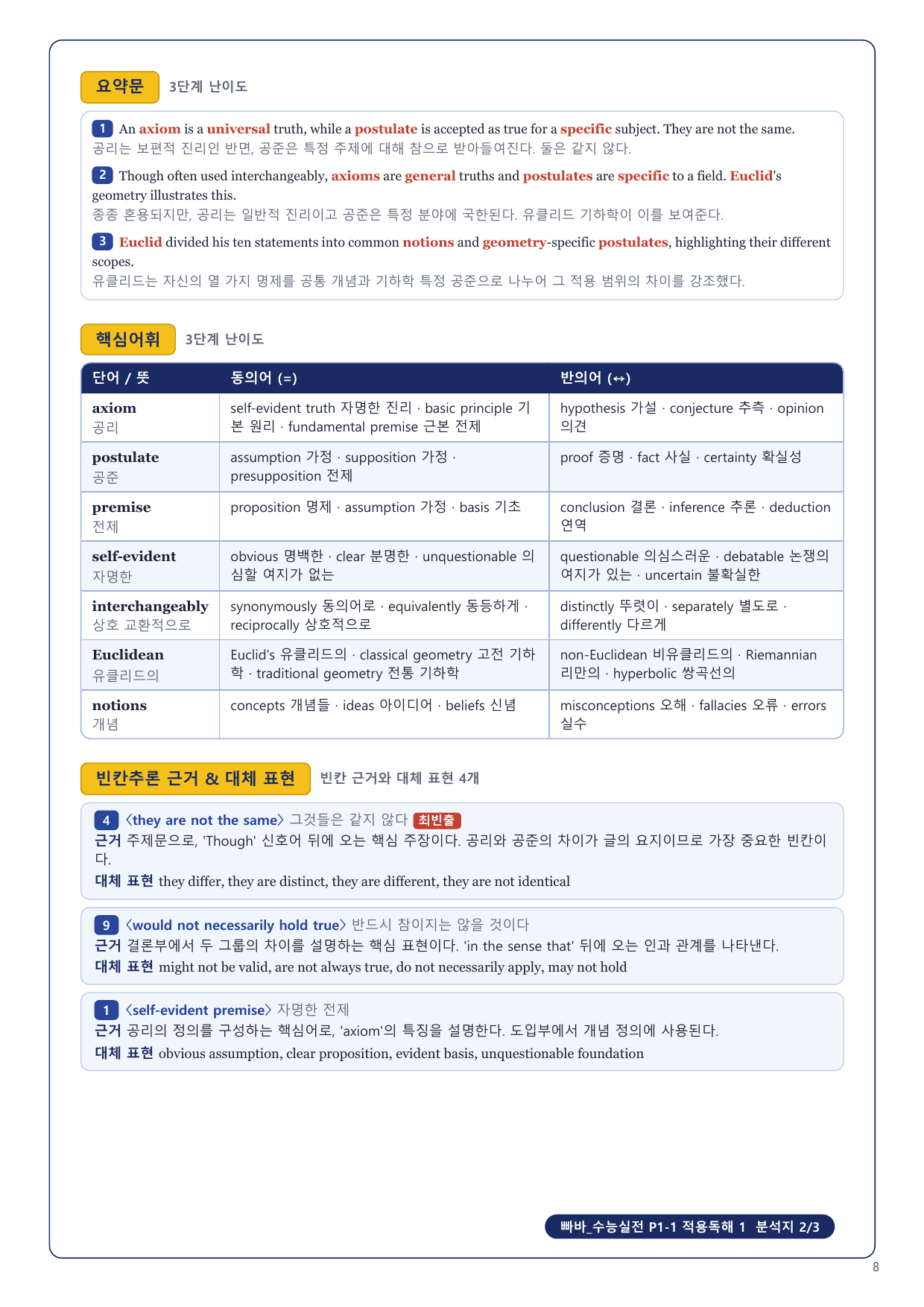 1-3번_빠바_수능실전_P1-1_6지문_preview_undefined