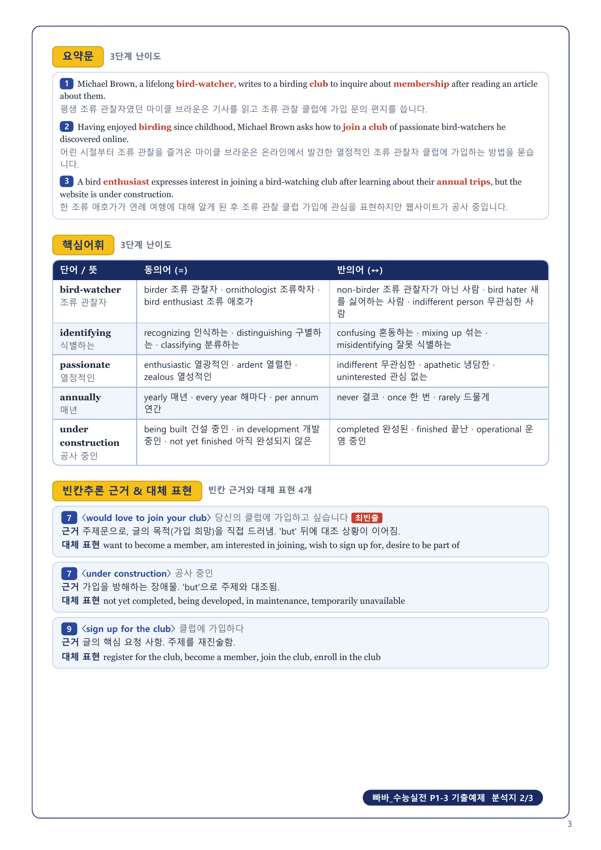 1-3번_빠바_수능실전_P1-3_6지문_preview_undefined