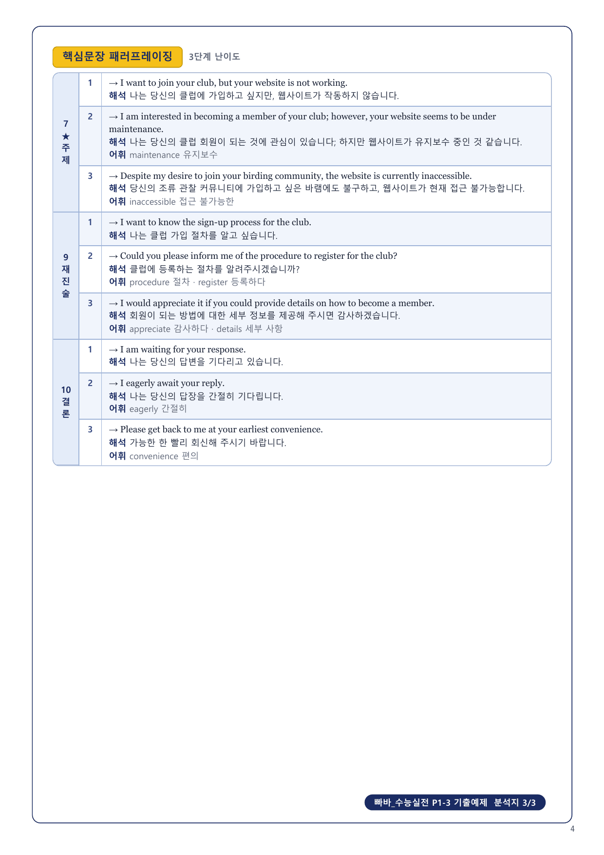 1-3번_빠바_수능실전_P1-3_6지문_preview_undefined
