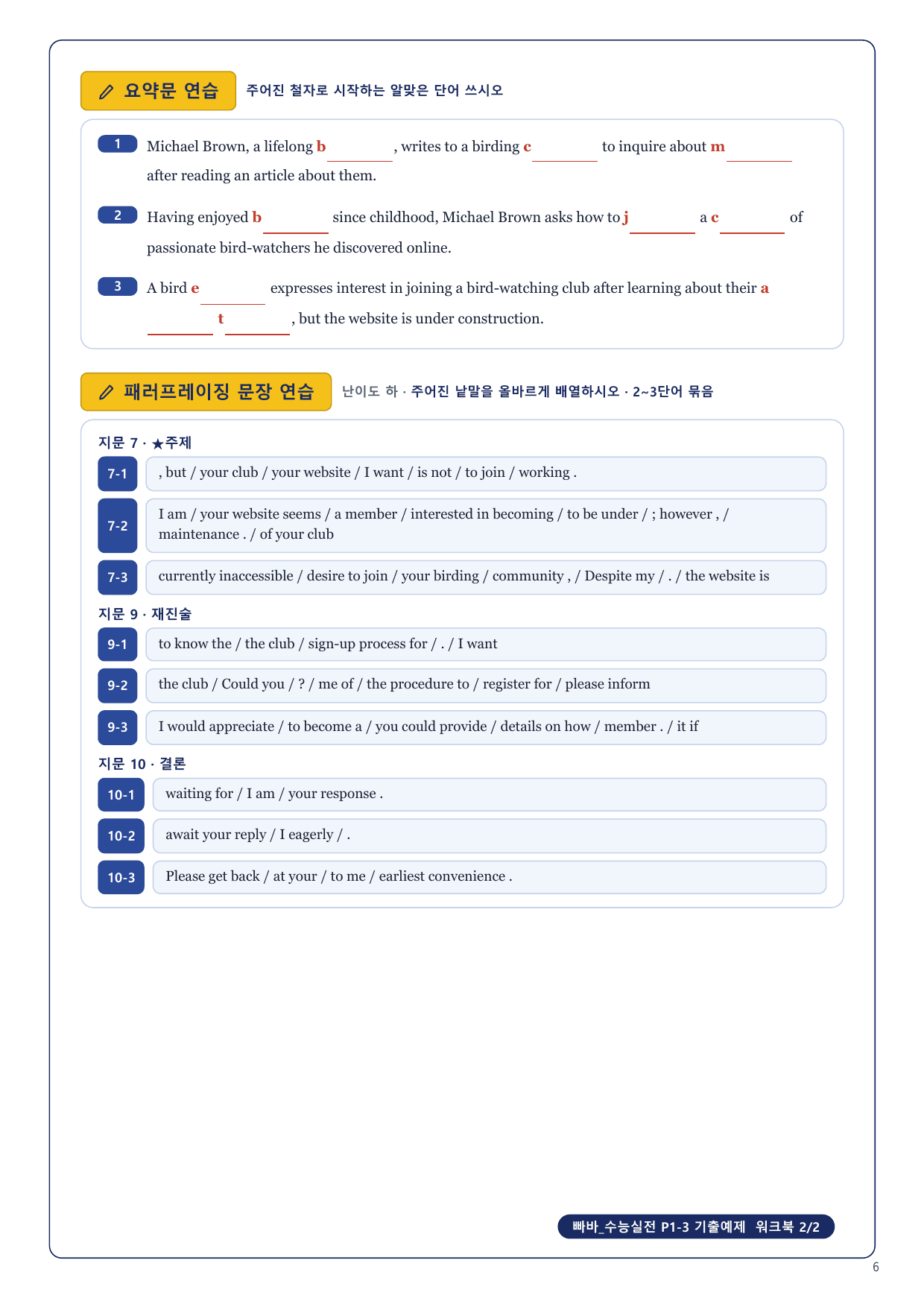 1-3번_빠바_수능실전_P1-3_6지문_preview_undefined