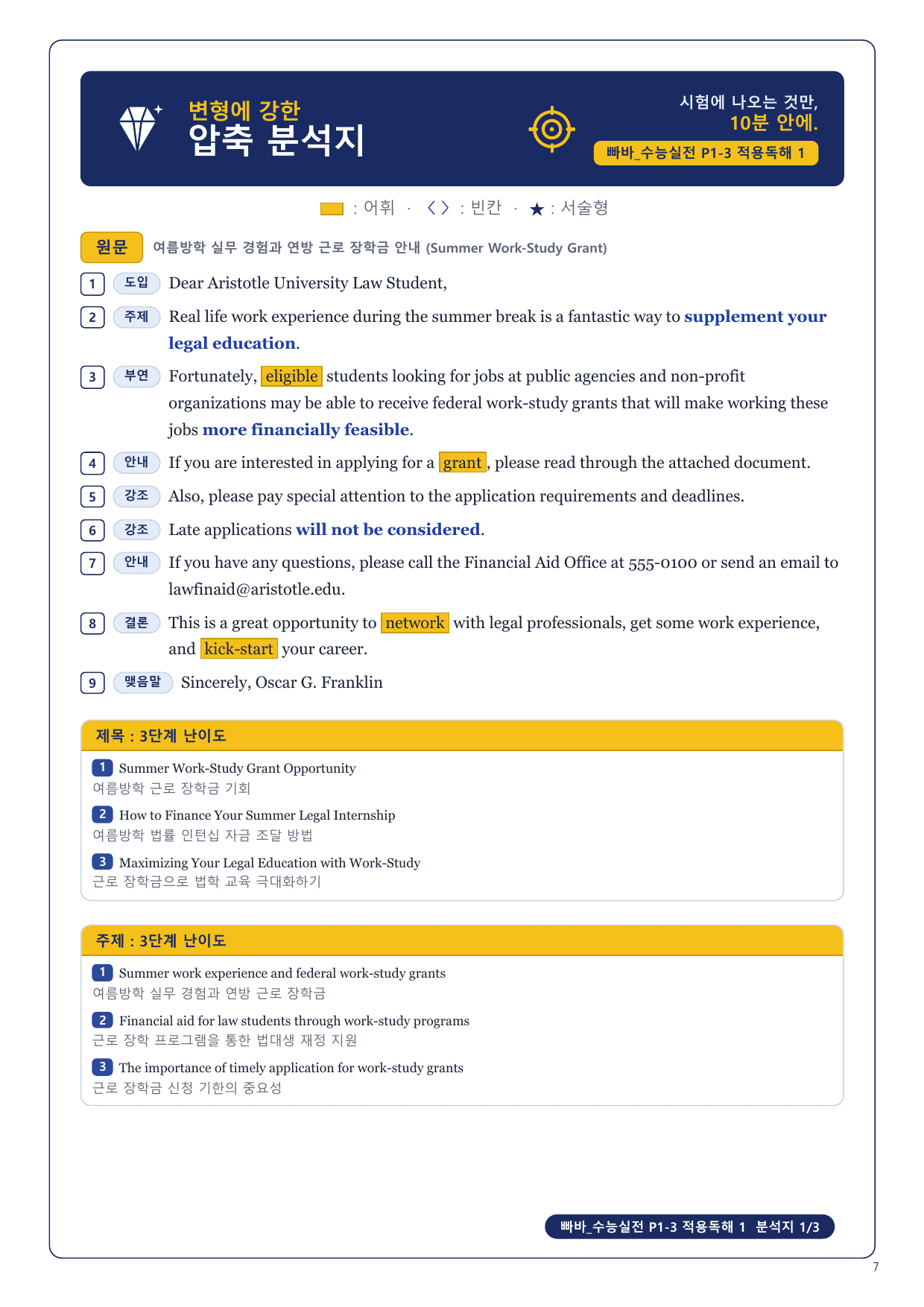 1-3번_빠바_수능실전_P1-3_6지문_preview_undefined