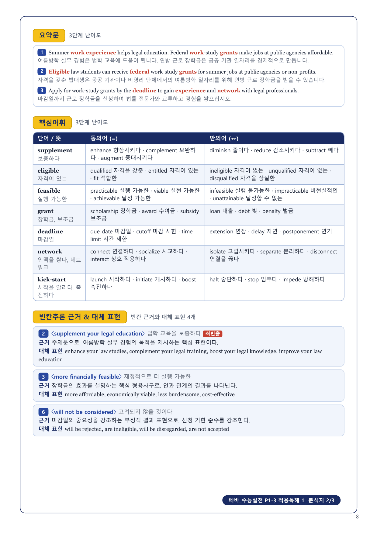1-3번_빠바_수능실전_P1-3_6지문_preview_undefined