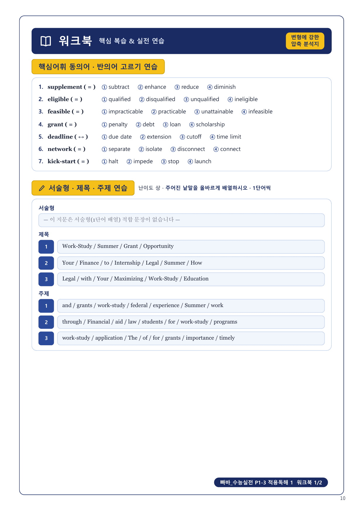 1-3번_빠바_수능실전_P1-3_6지문_preview_undefined