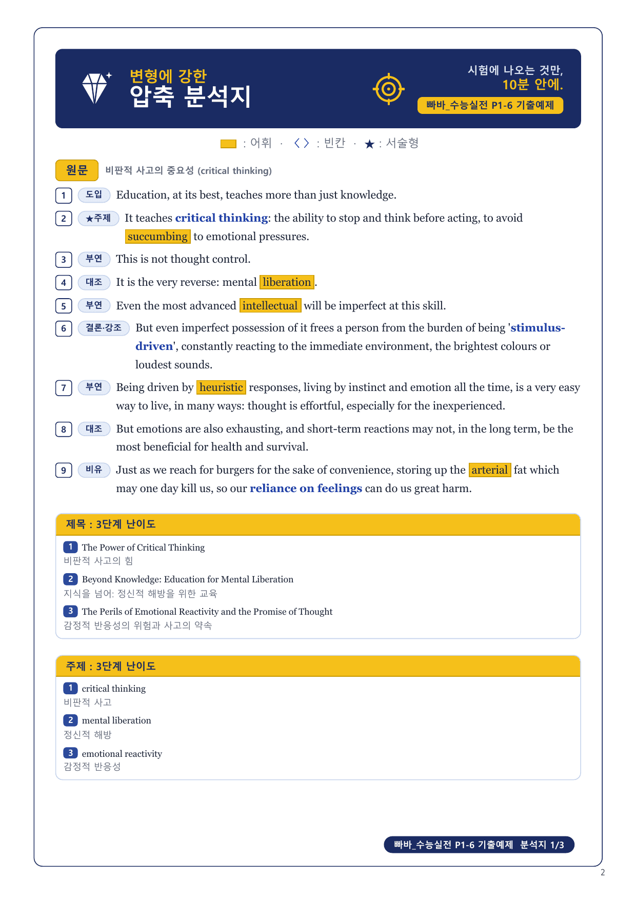 1-3번_빠바_수능실전_P1-6_6지문_preview_undefined