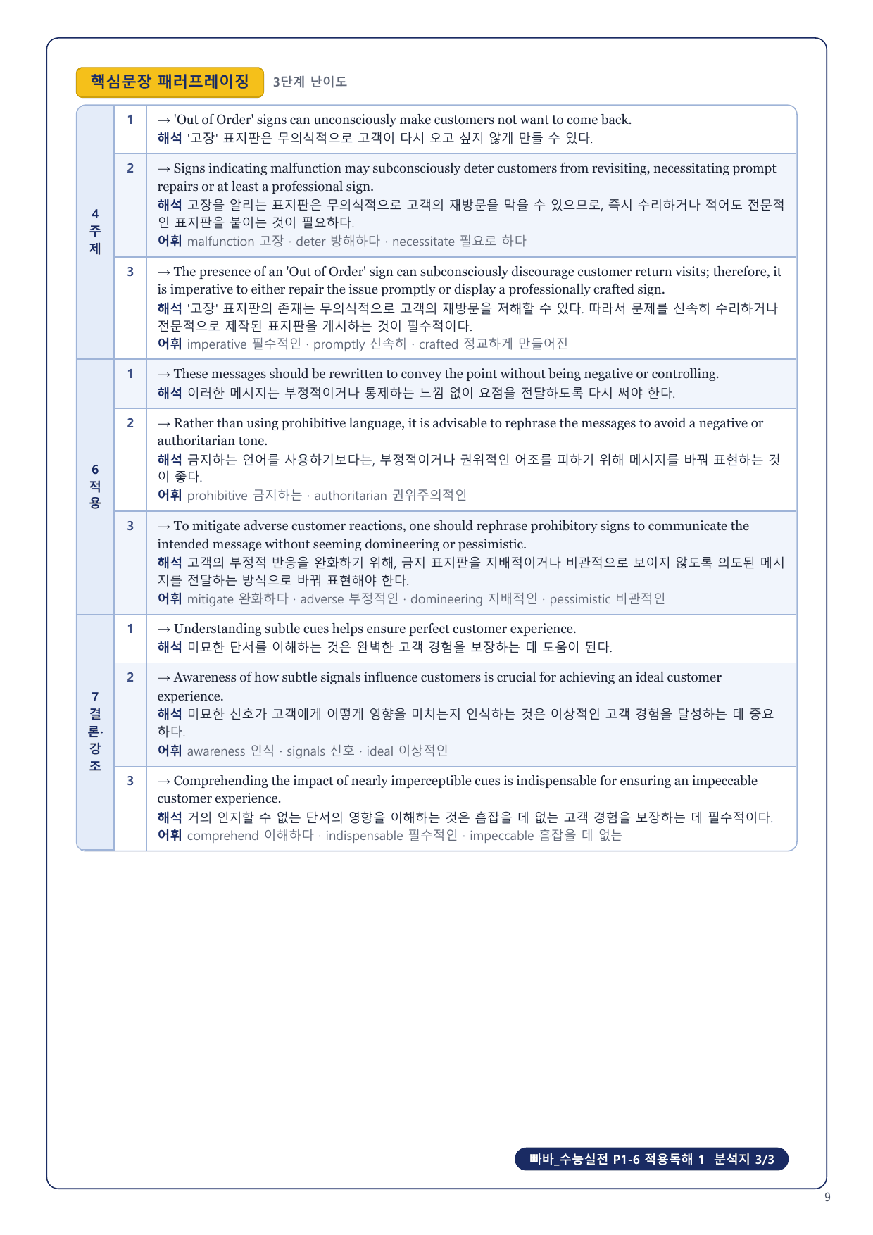 1-3번_빠바_수능실전_P1-6_6지문_preview_undefined
