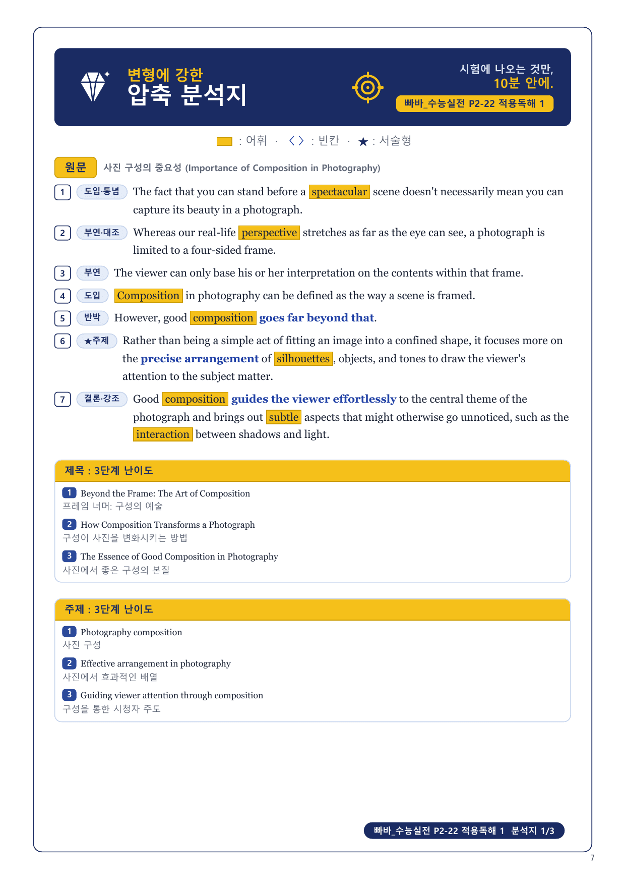 1-3번_빠바_수능실전_P2-22_6지문_preview_undefined