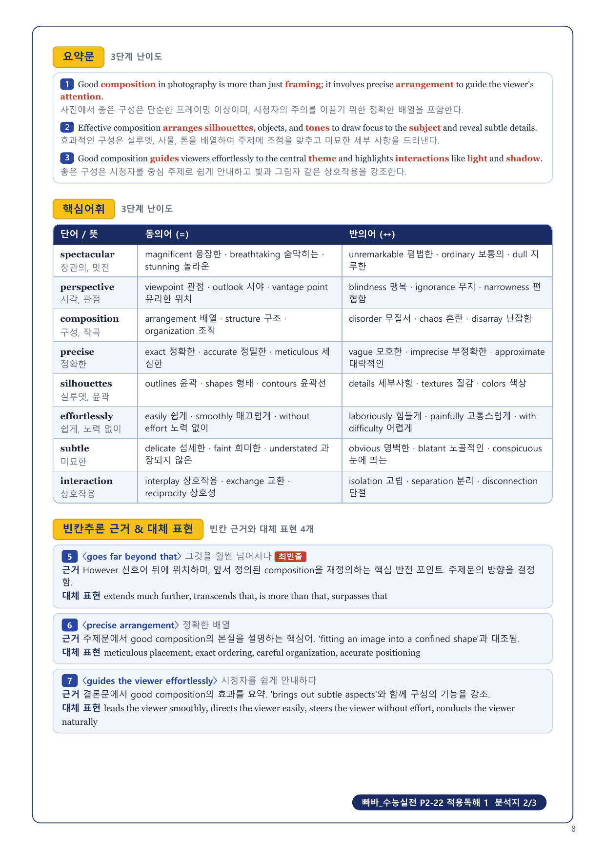 1-3번_빠바_수능실전_P2-22_6지문_preview_undefined