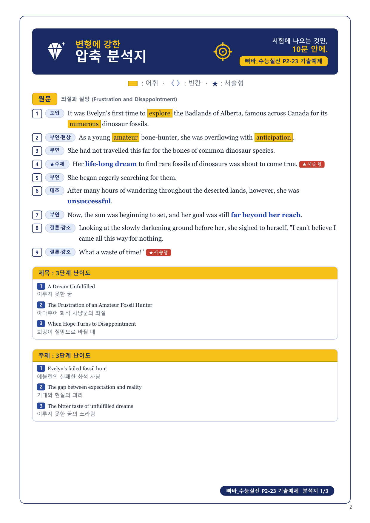 1-3번_빠바_수능실전_P2-23_6지문_preview_undefined