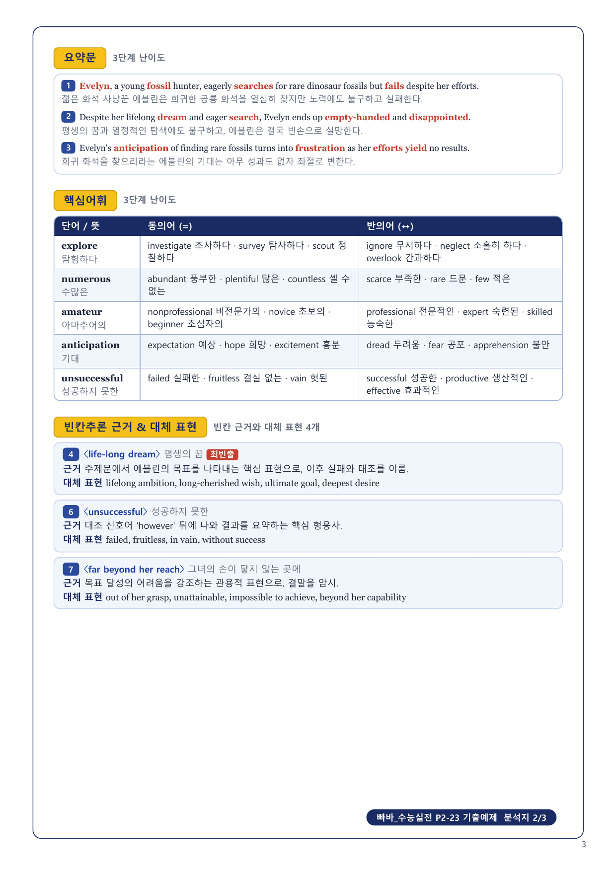 1-3번_빠바_수능실전_P2-23_6지문_preview_undefined