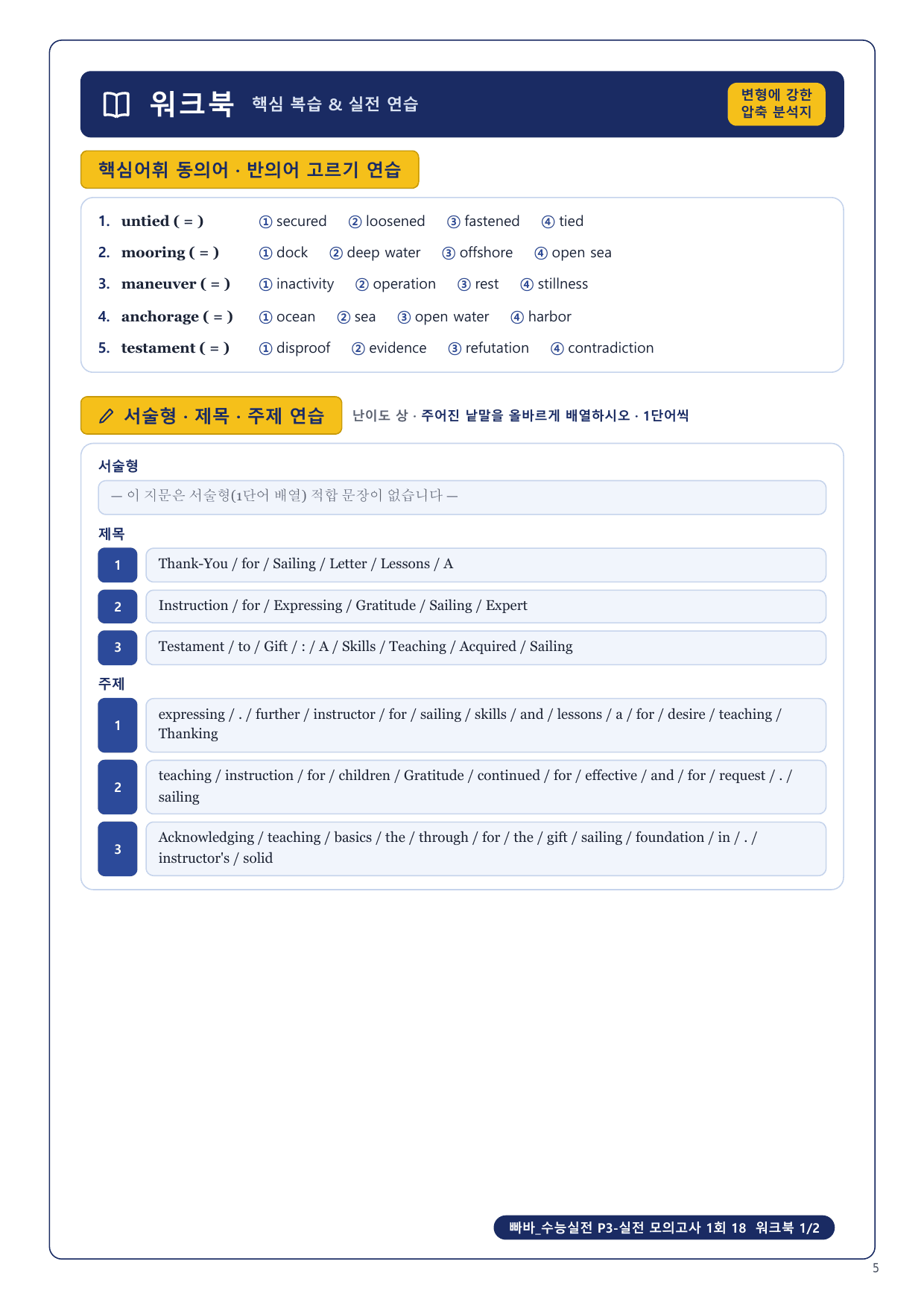 1-3번_빠바_수능실전_실전모의_1회_21지문_preview_undefined