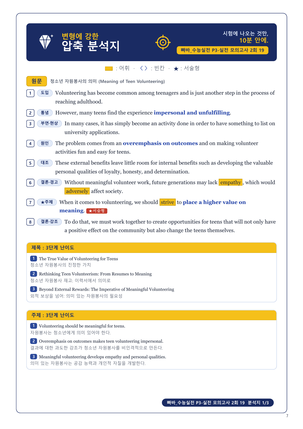 1-3번_빠바_수능실전_실전모의_2회_21지문_preview_undefined
