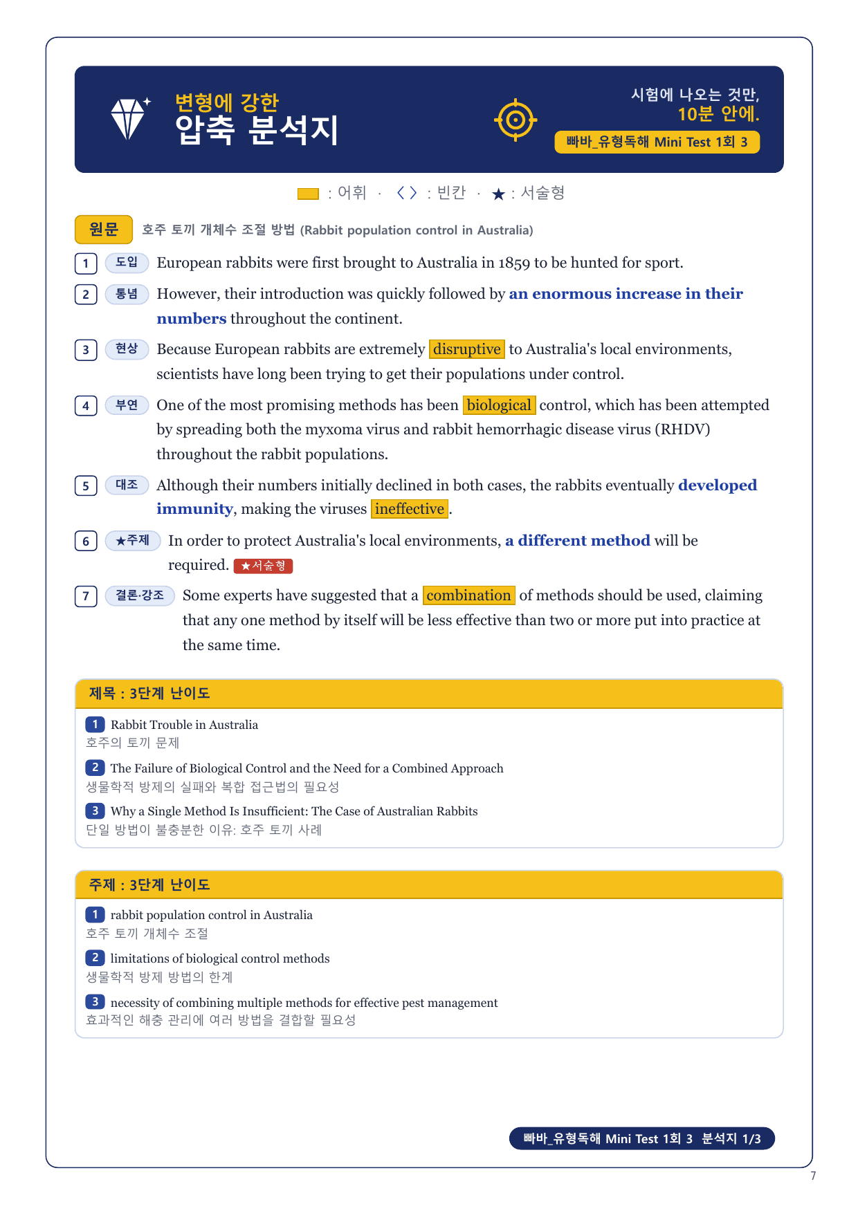 1-3번_빠바_유형독해_MT_1회_4지문_preview_undefined