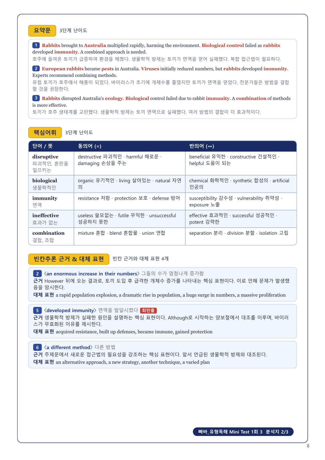 1-3번_빠바_유형독해_MT_1회_4지문_preview_undefined