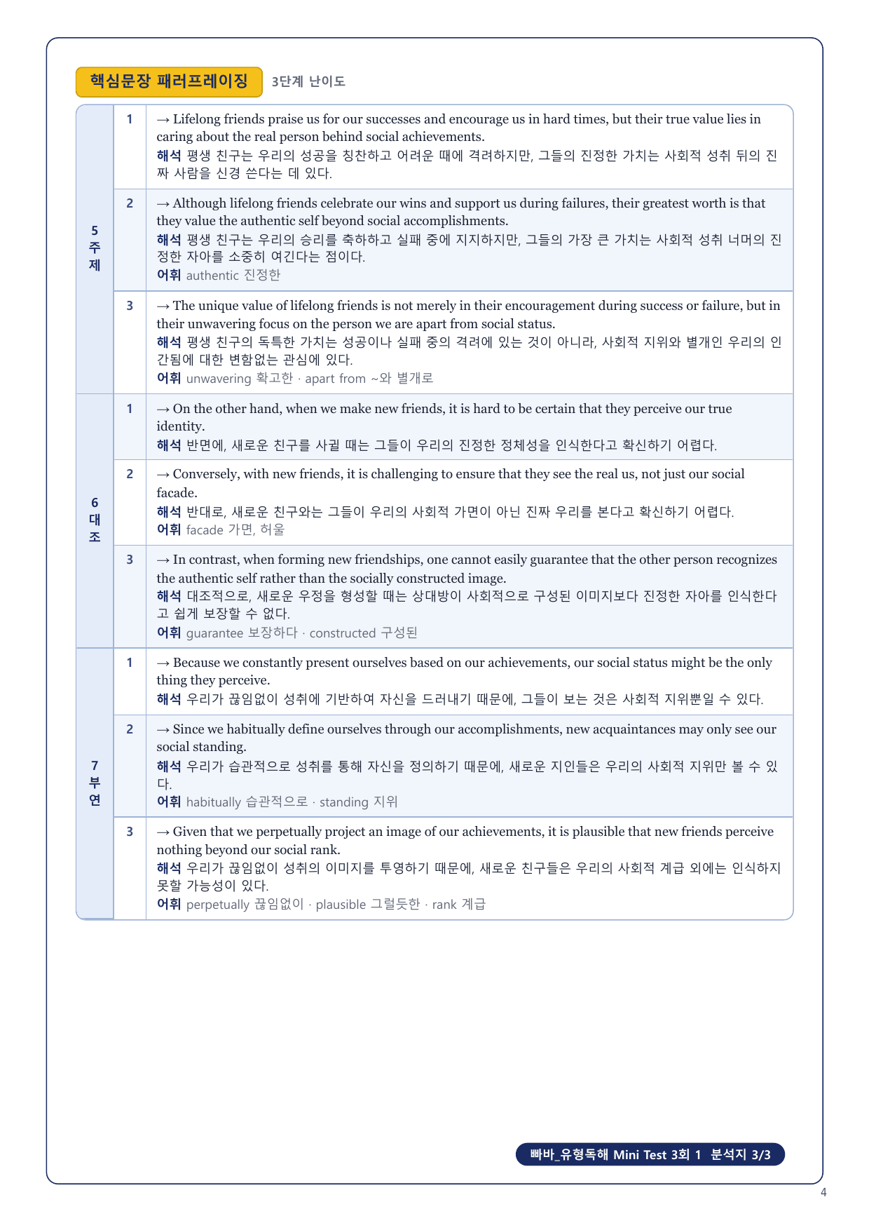 1-3번_빠바_유형독해_MT_3회_5지문_preview_undefined