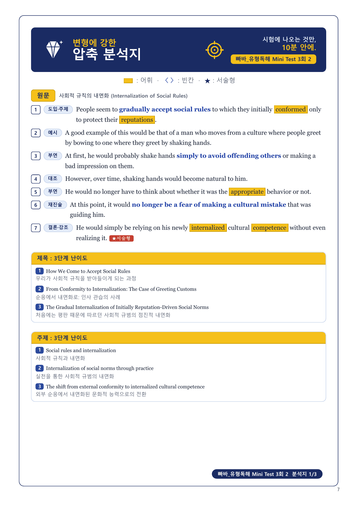 1-3번_빠바_유형독해_MT_3회_5지문_preview_undefined