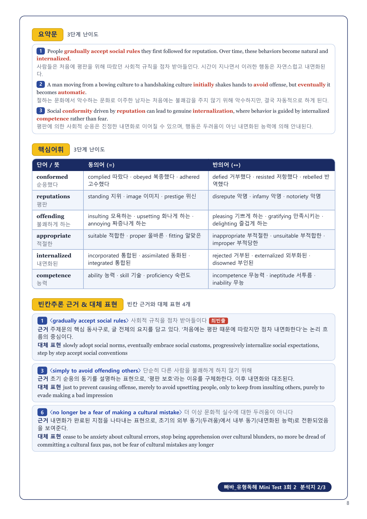 1-3번_빠바_유형독해_MT_3회_5지문_preview_undefined