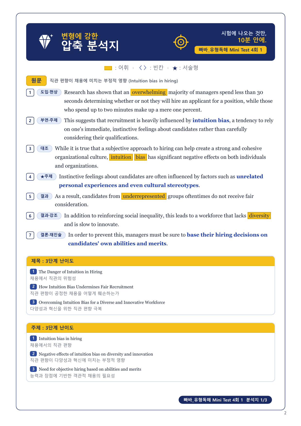 1-3번_빠바_유형독해_MT_4회_3지문_preview_undefined