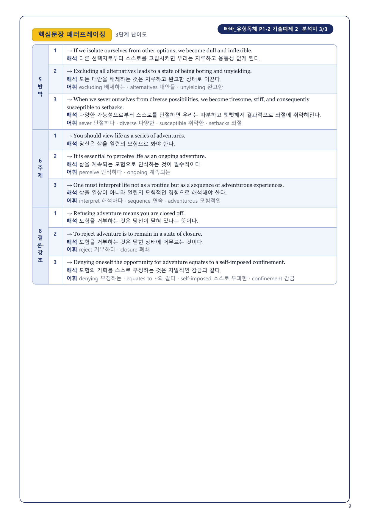 1-3번_빠바_유형독해_P1-2_9지문_preview_undefined
