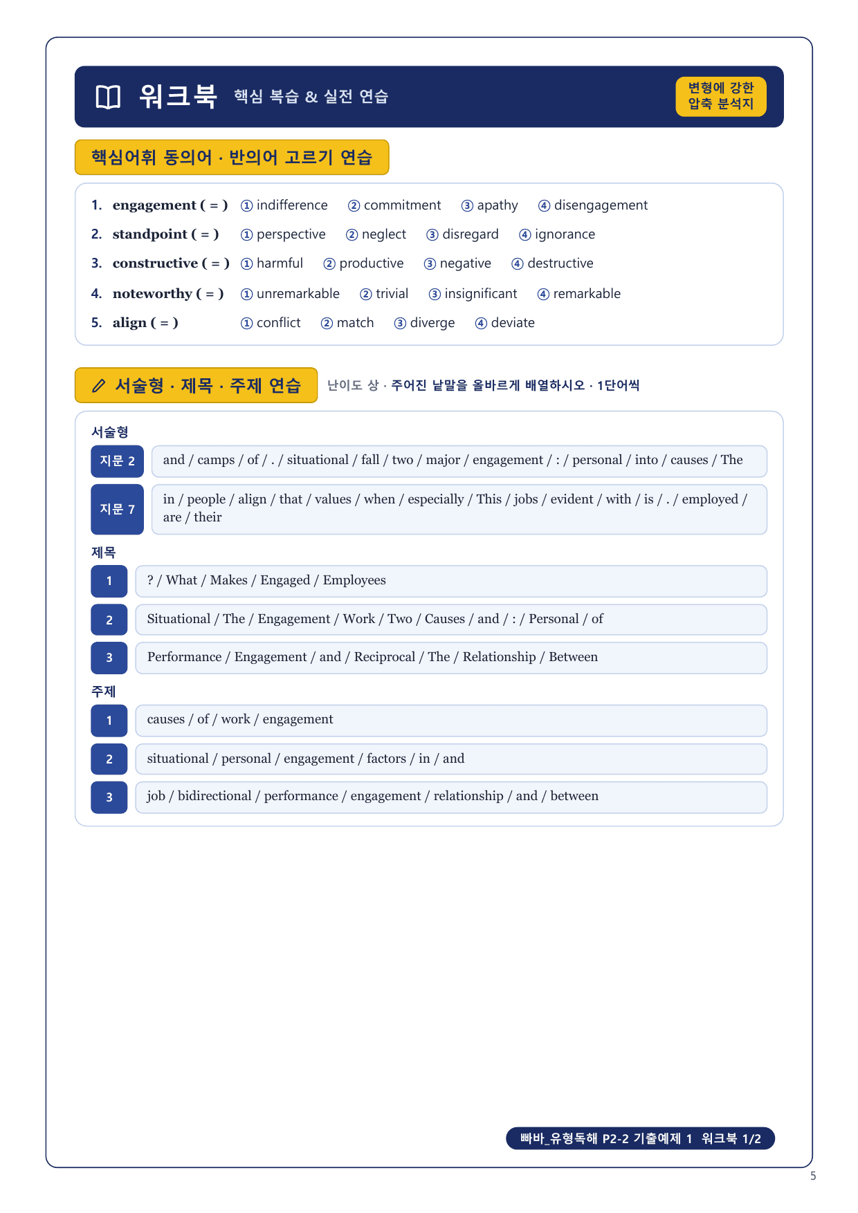 1-3번_빠바_유형독해_P2-2_8지문_preview_undefined