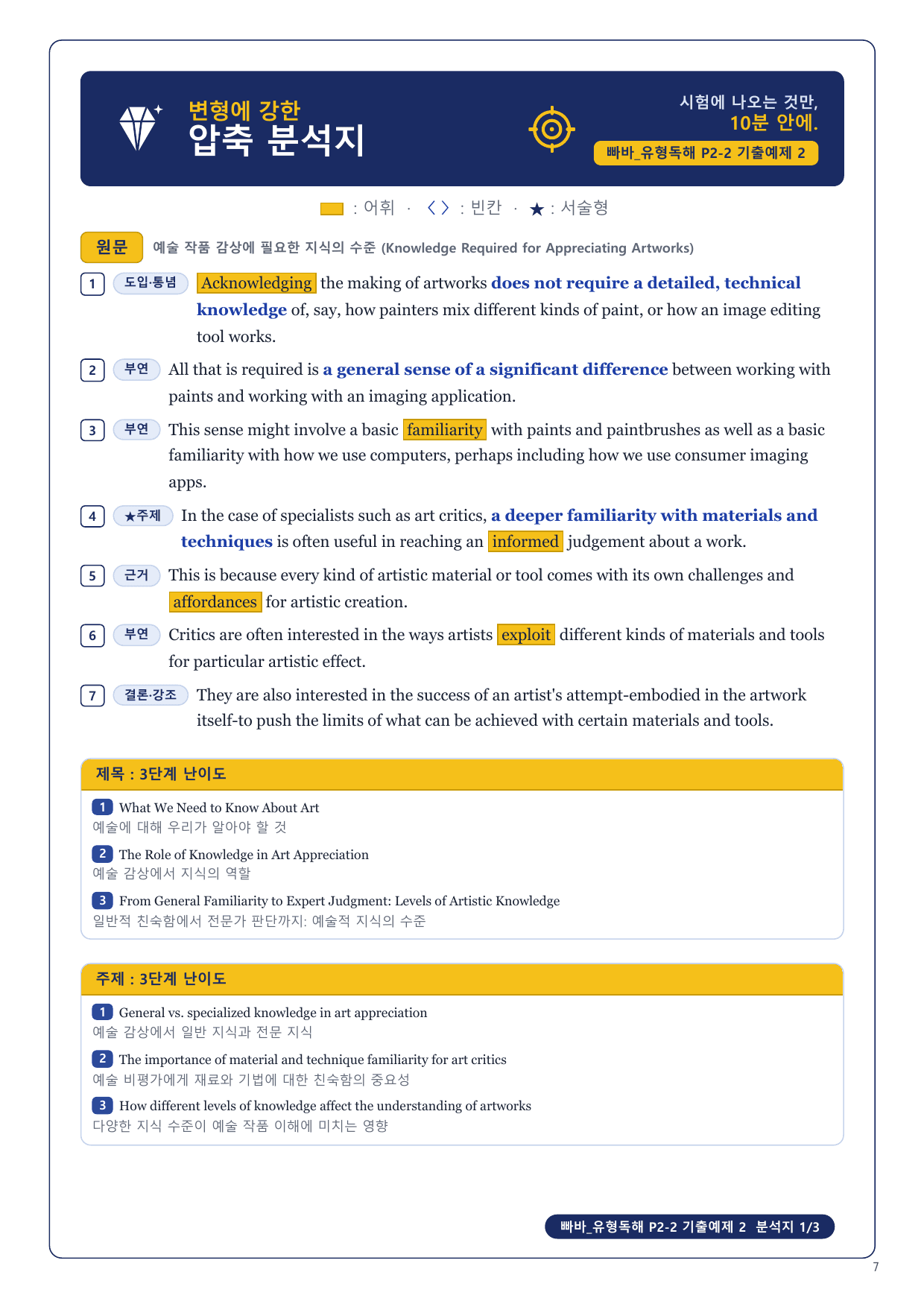 1-3번_빠바_유형독해_P2-2_8지문_preview_undefined