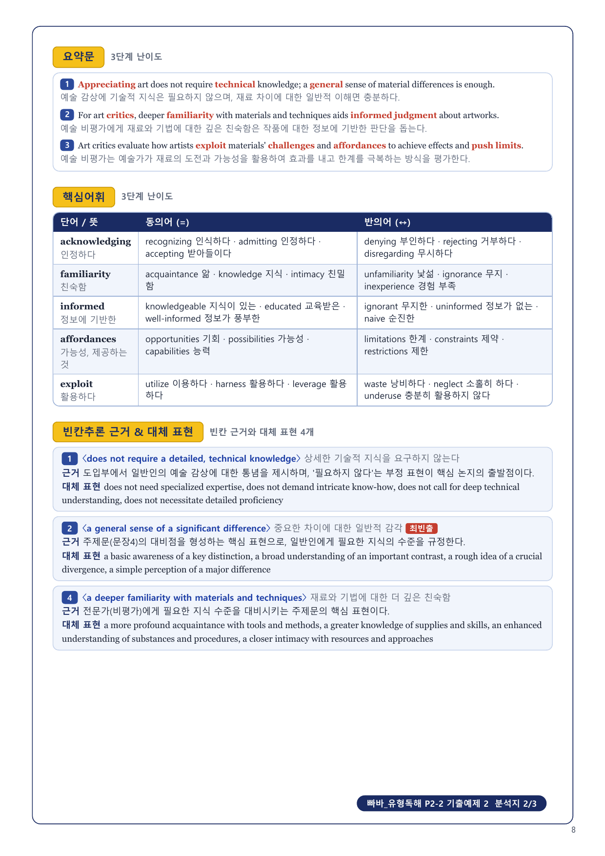 1-3번_빠바_유형독해_P2-2_8지문_preview_undefined