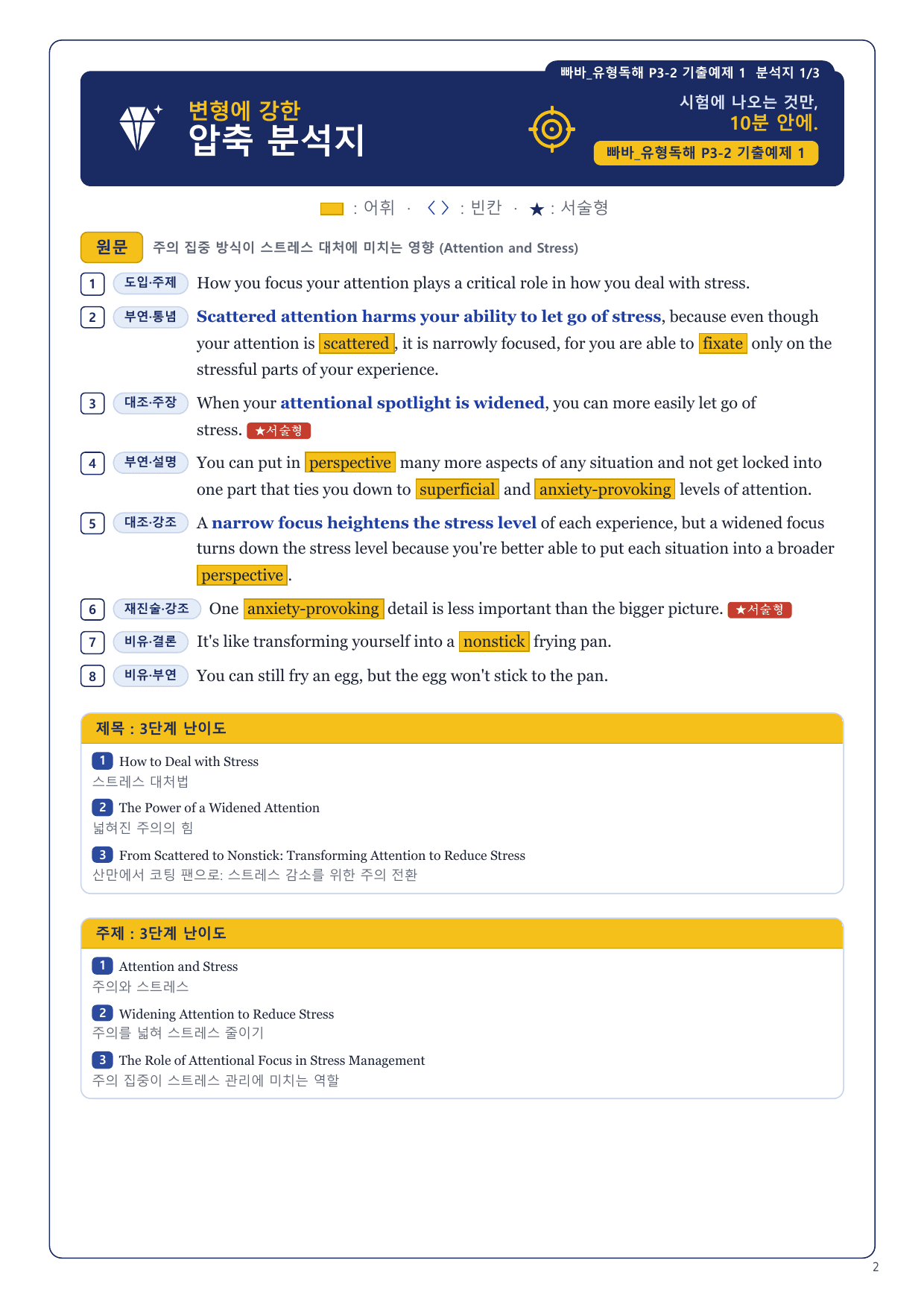 1-3번_빠바_유형독해_P3-2_8지문_preview_undefined