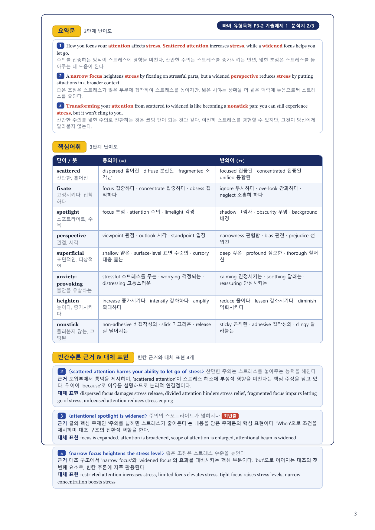 1-3번_빠바_유형독해_P3-2_8지문_preview_undefined