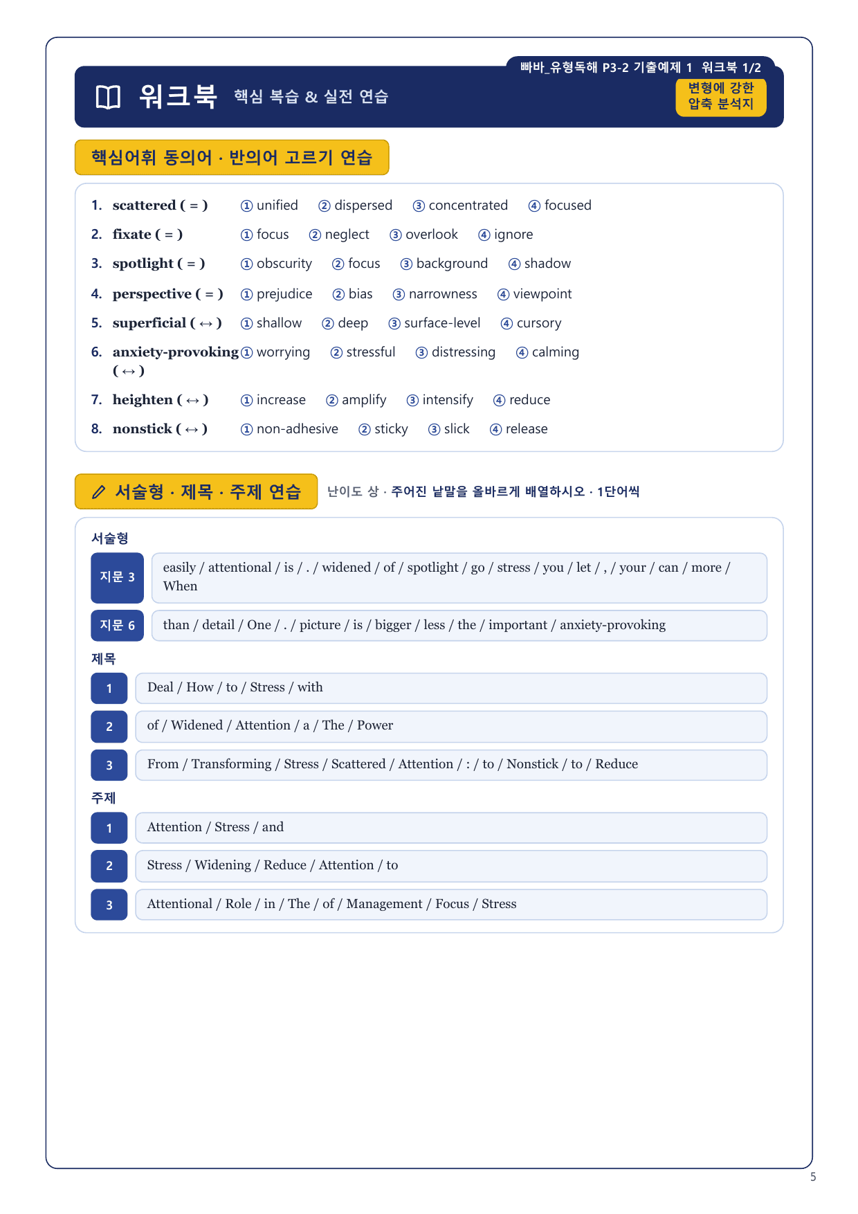 1-3번_빠바_유형독해_P3-2_8지문_preview_undefined