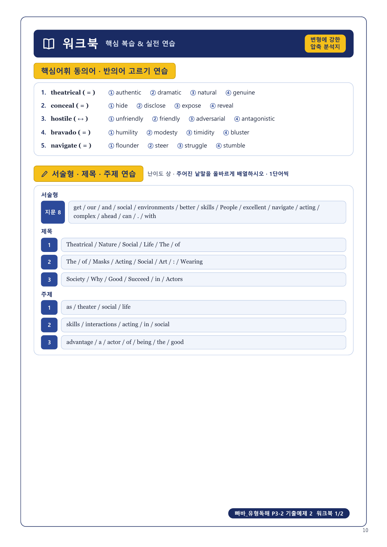 1-3번_빠바_유형독해_P3-2_8지문_preview_undefined