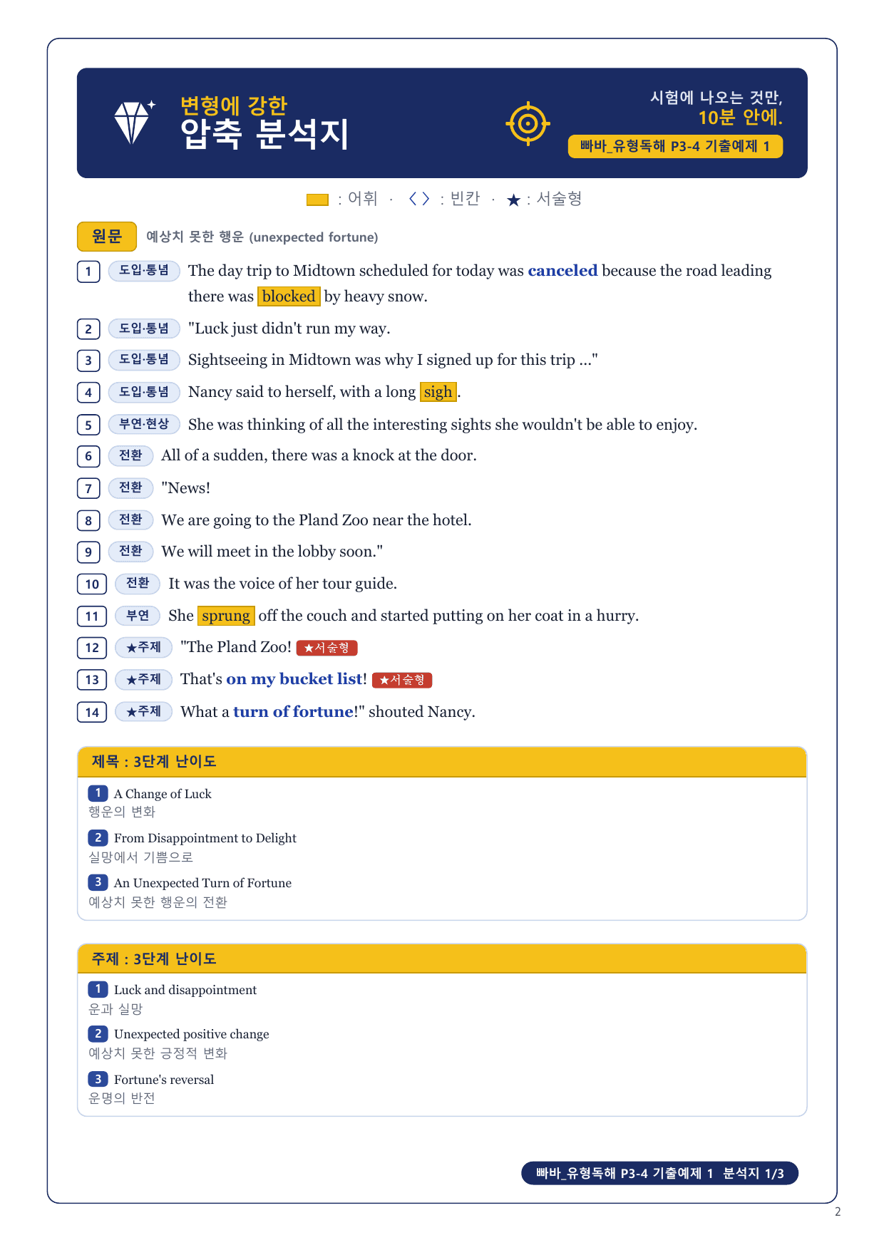 1-3번_빠바_유형독해_P3-4_8지문_preview_undefined