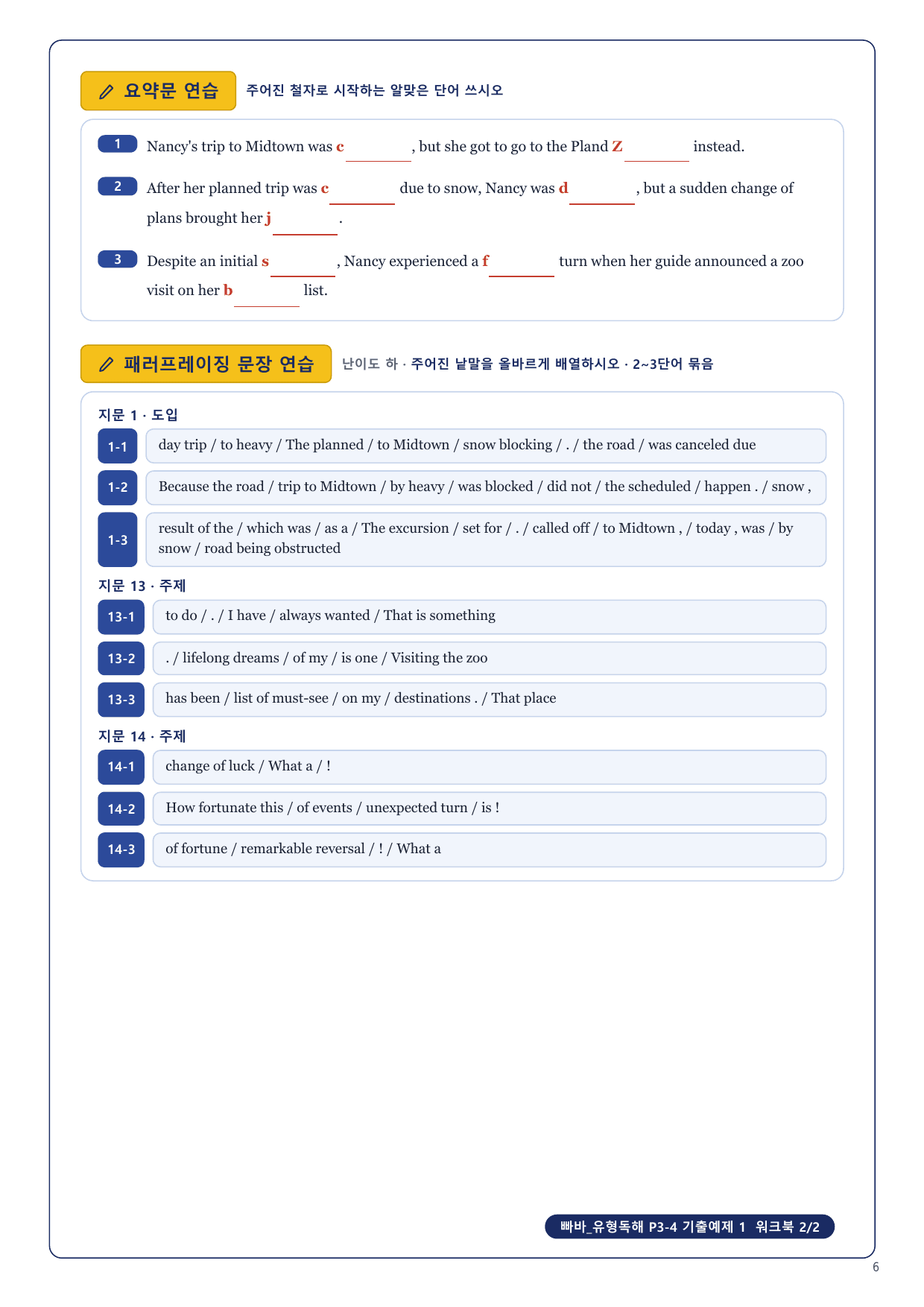 1-3번_빠바_유형독해_P3-4_8지문_preview_undefined