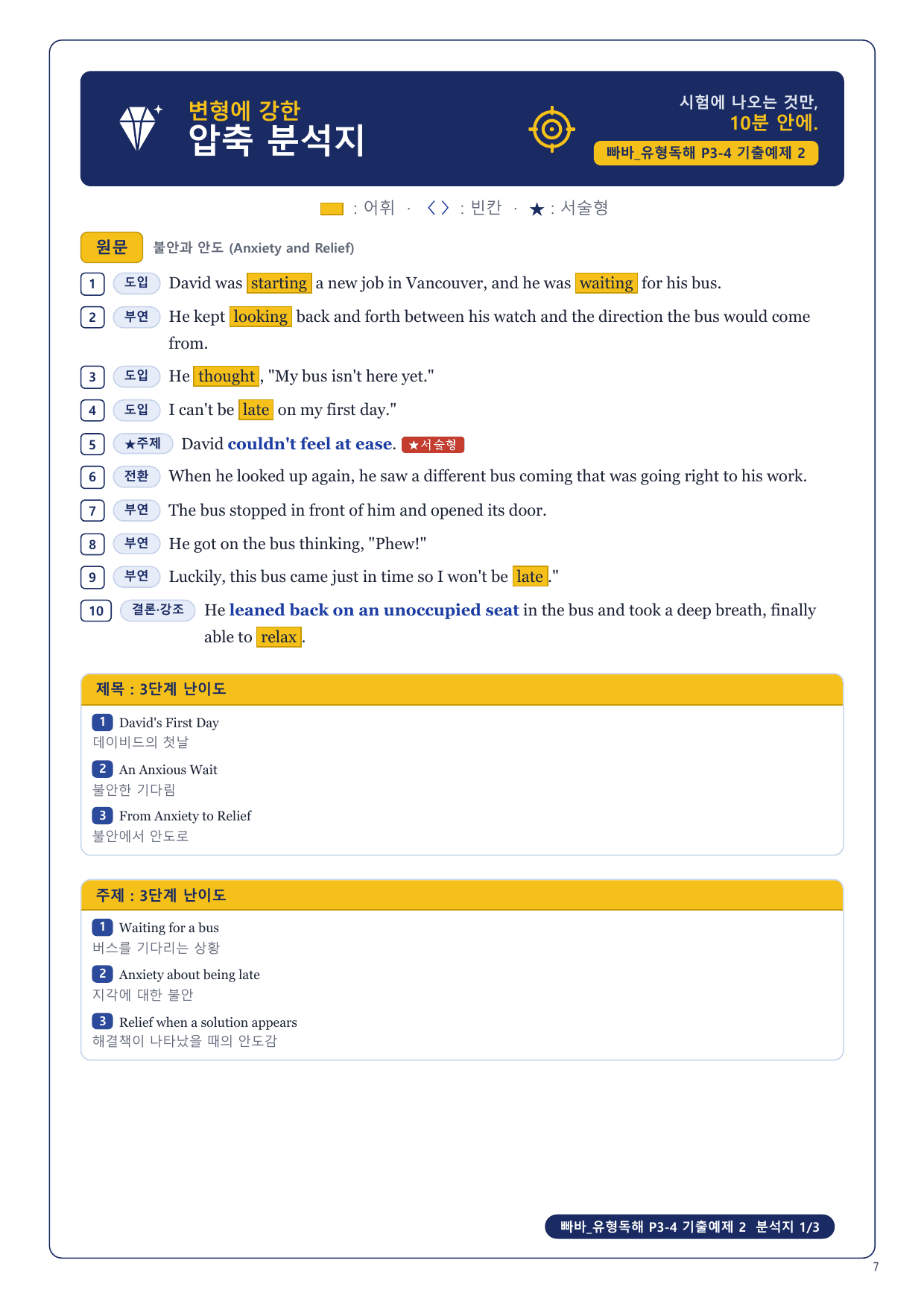 1-3번_빠바_유형독해_P3-4_8지문_preview_undefined