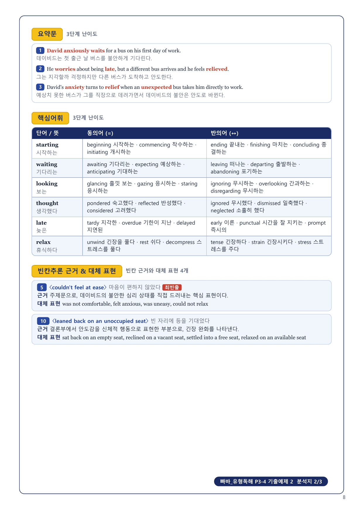 1-3번_빠바_유형독해_P3-4_8지문_preview_undefined
