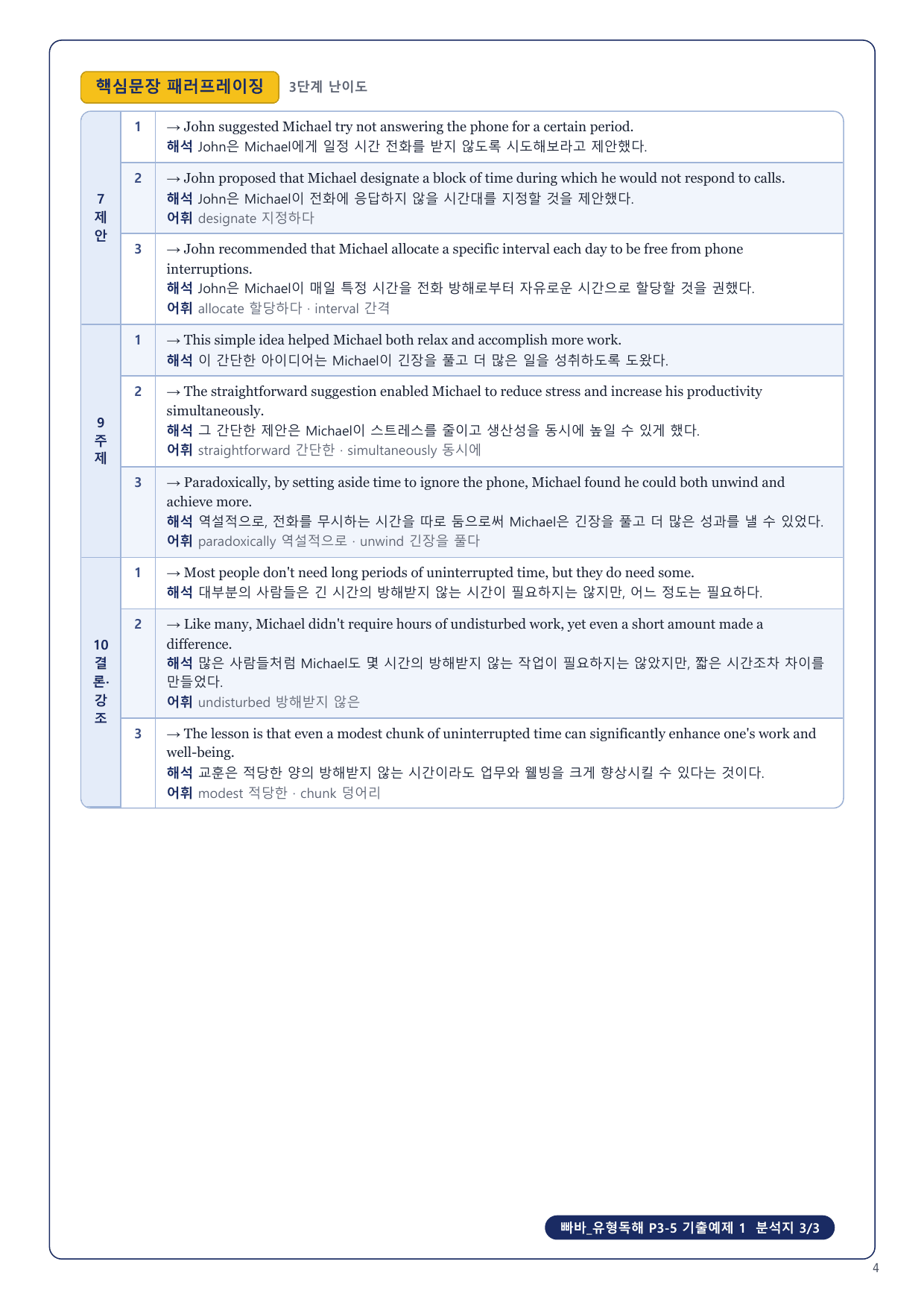 1-3번_빠바_유형독해_P3-5_8지문_preview_undefined