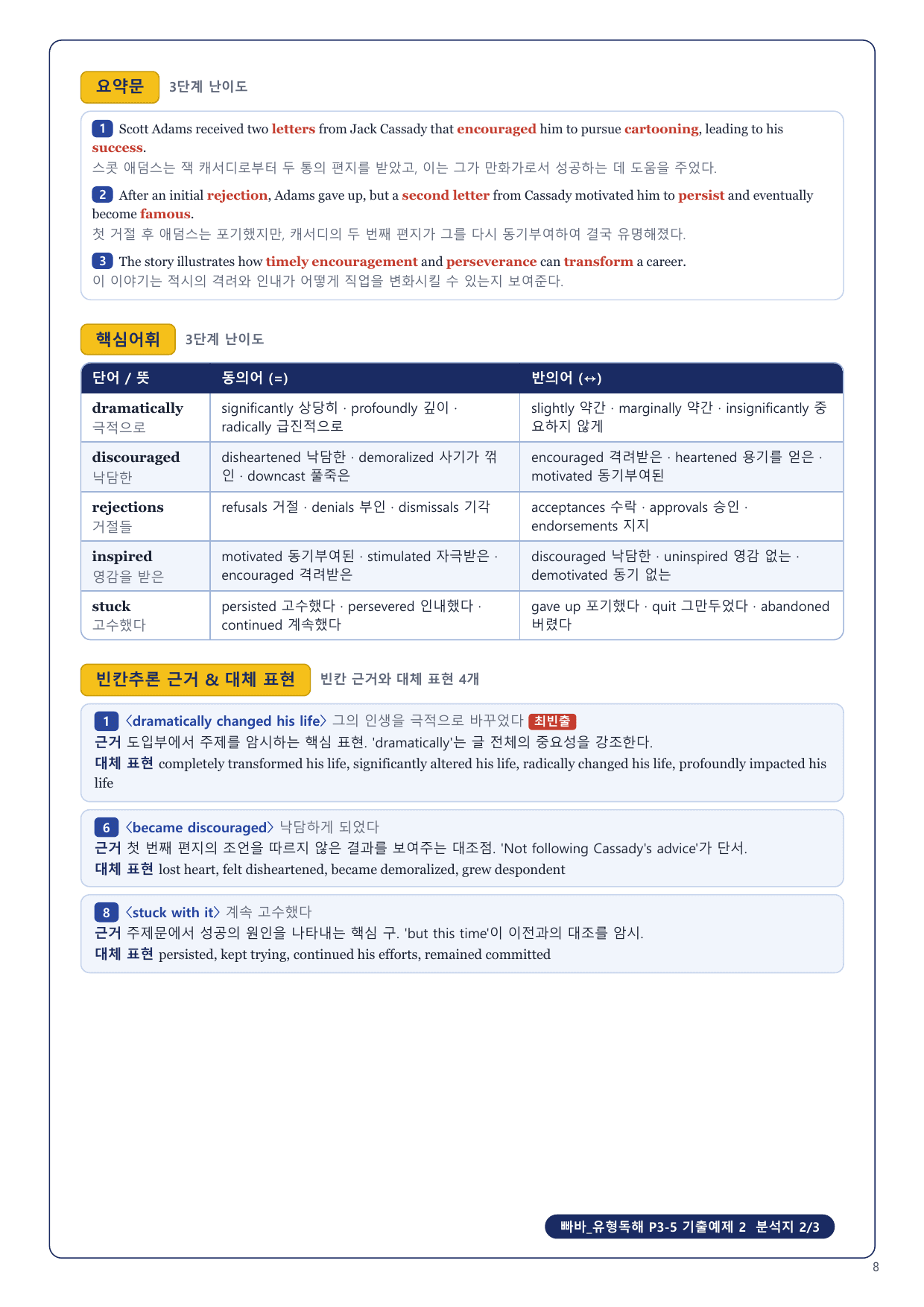 1-3번_빠바_유형독해_P3-5_8지문_preview_undefined