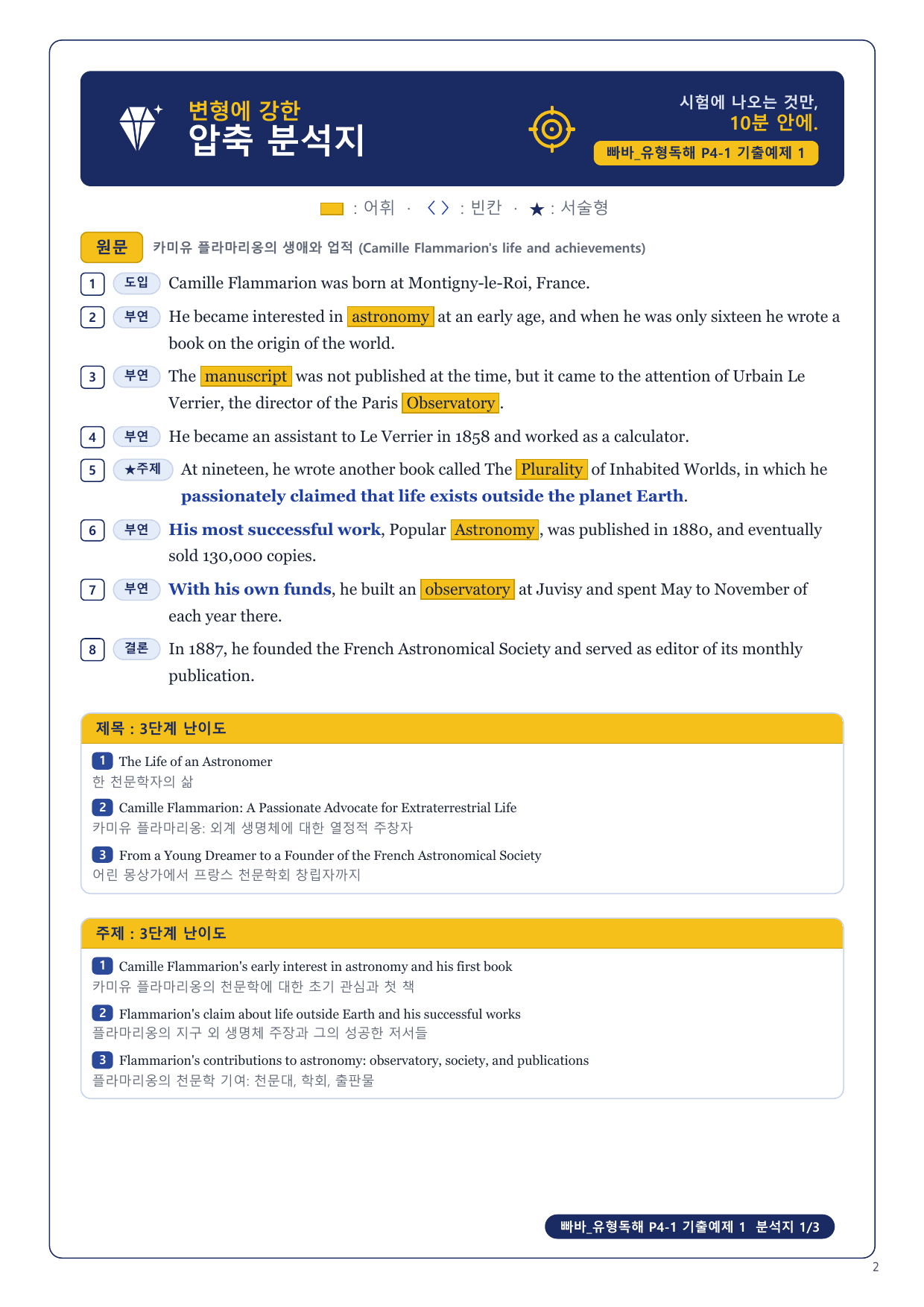 1-3번_빠바_유형독해_P4-1_8지문_preview_undefined