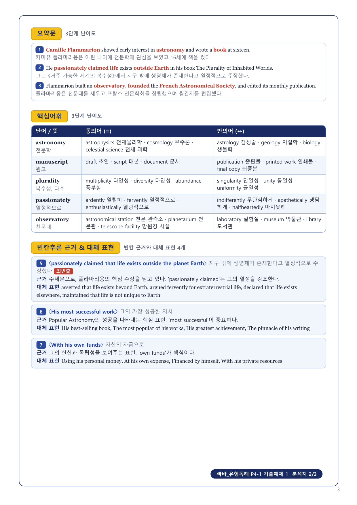 1-3번_빠바_유형독해_P4-1_8지문_preview_undefined