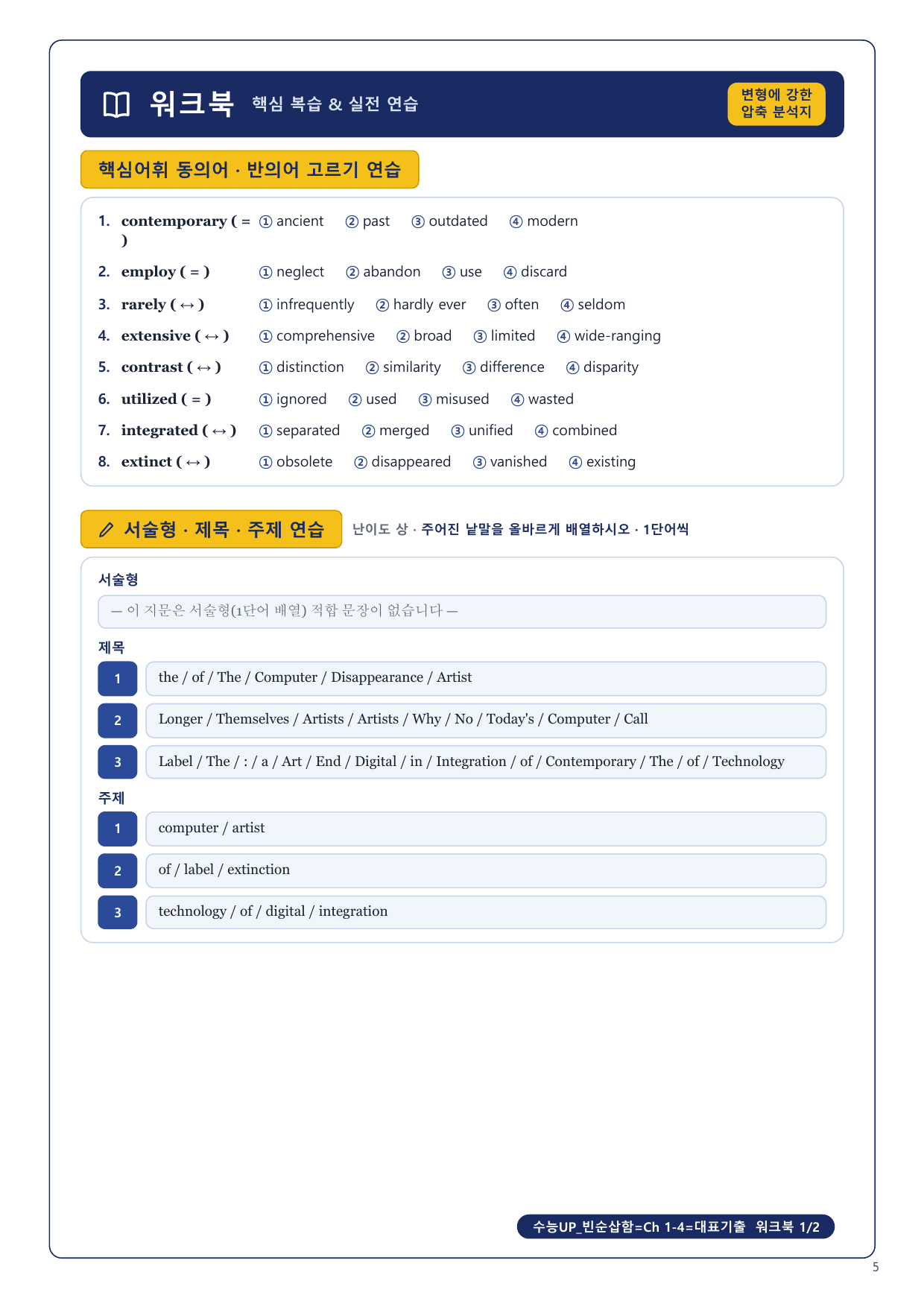 1-3번_수능UP_빈순삽함_Ch1-4_6지문_preview_undefined