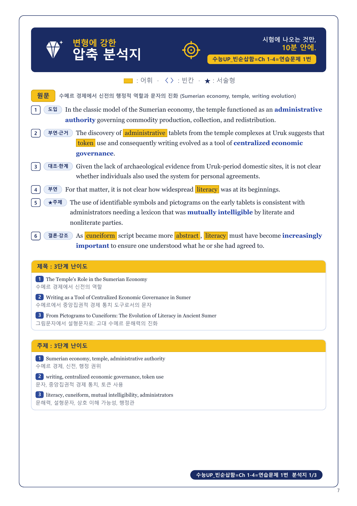 1-3번_수능UP_빈순삽함_Ch1-4_6지문_preview_undefined