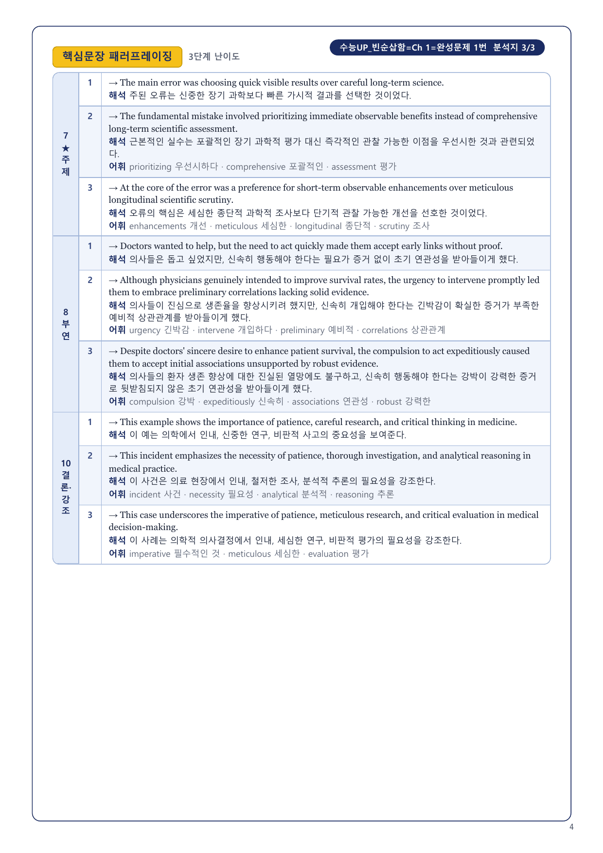 1-3번_수능UP_빈순삽함_Ch1-완성_5지문_preview_undefined