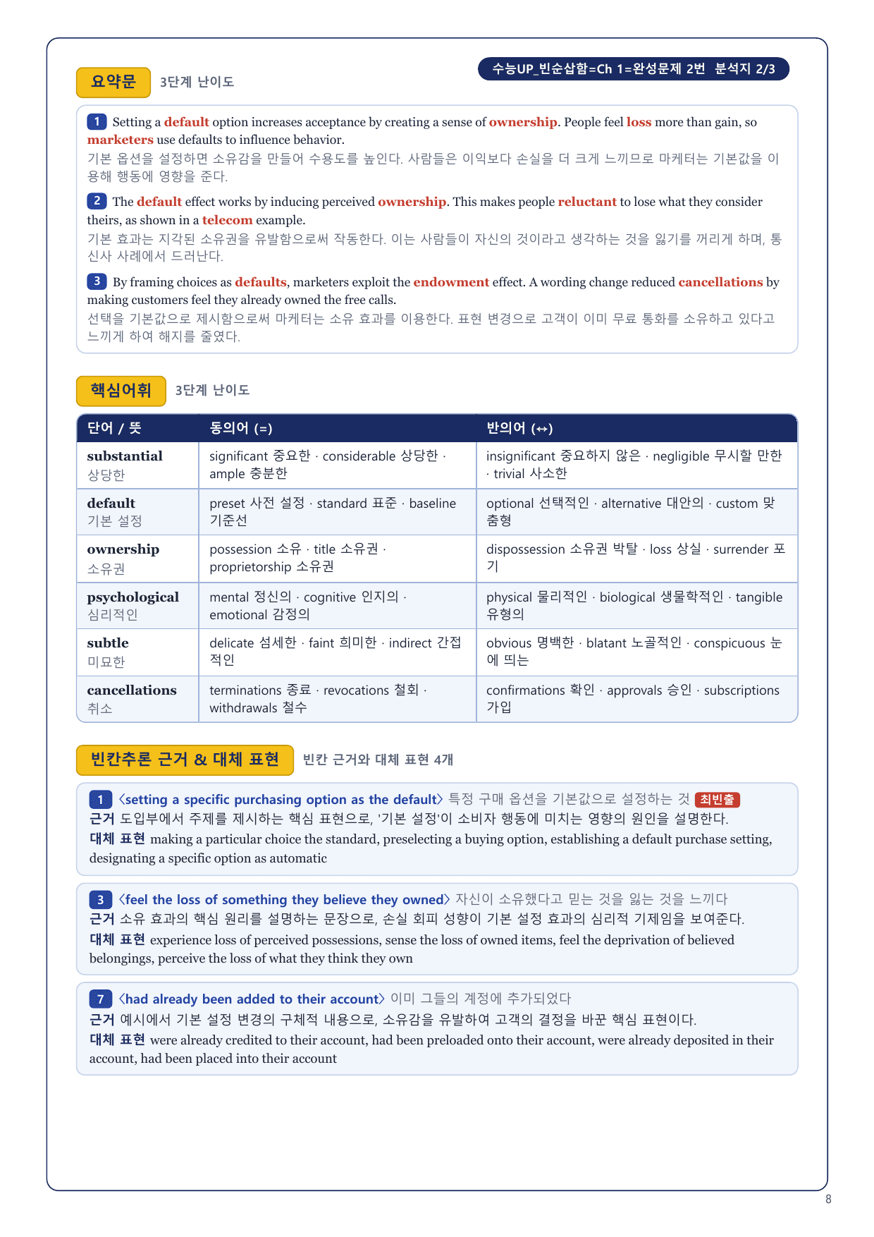 1-3번_수능UP_빈순삽함_Ch1-완성_5지문_preview_undefined