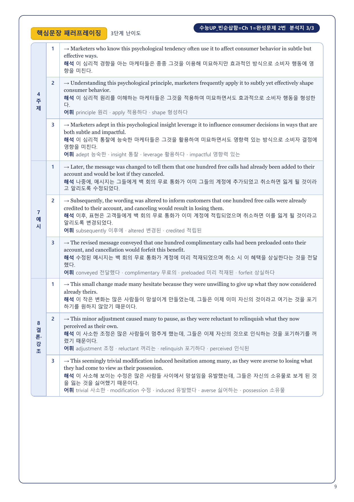 1-3번_수능UP_빈순삽함_Ch1-완성_5지문_preview_undefined