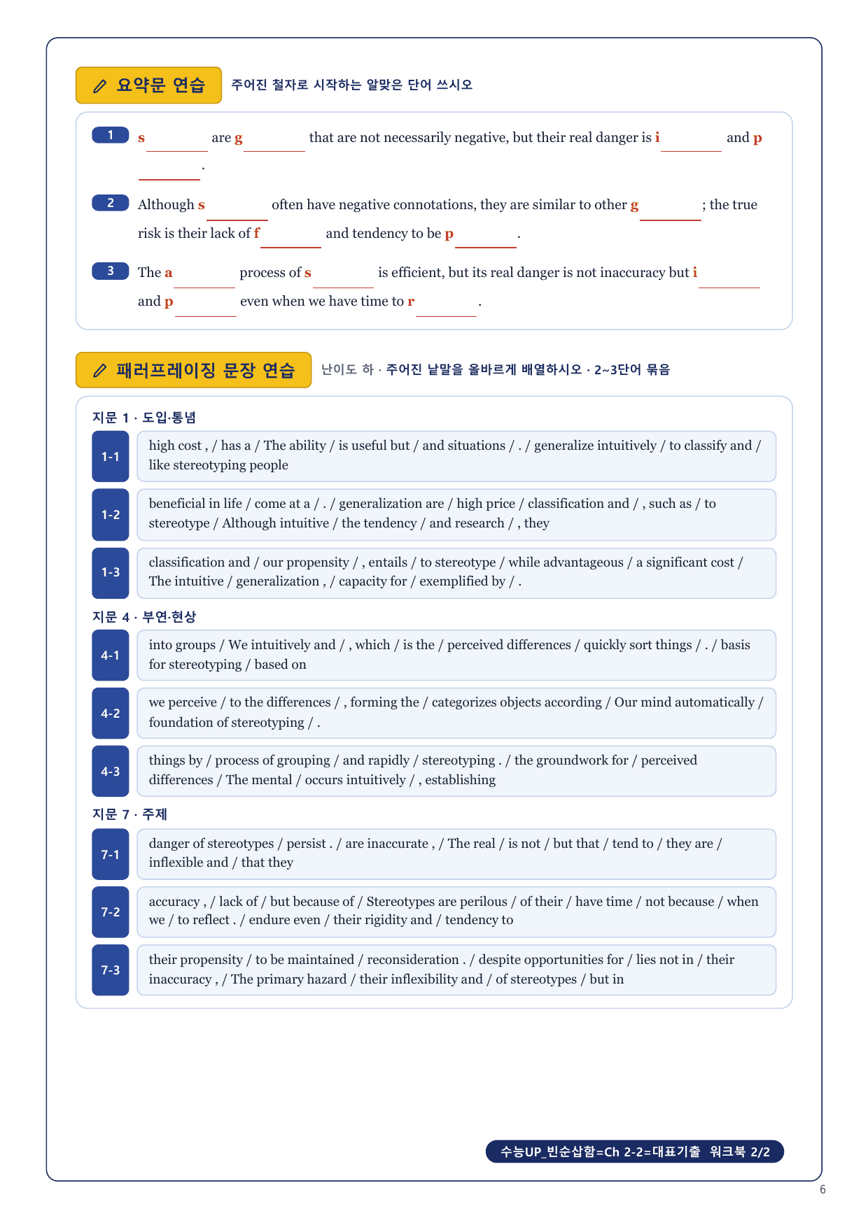 1-3번_수능UP_빈순삽함_Ch2-2_6지문_preview_undefined
