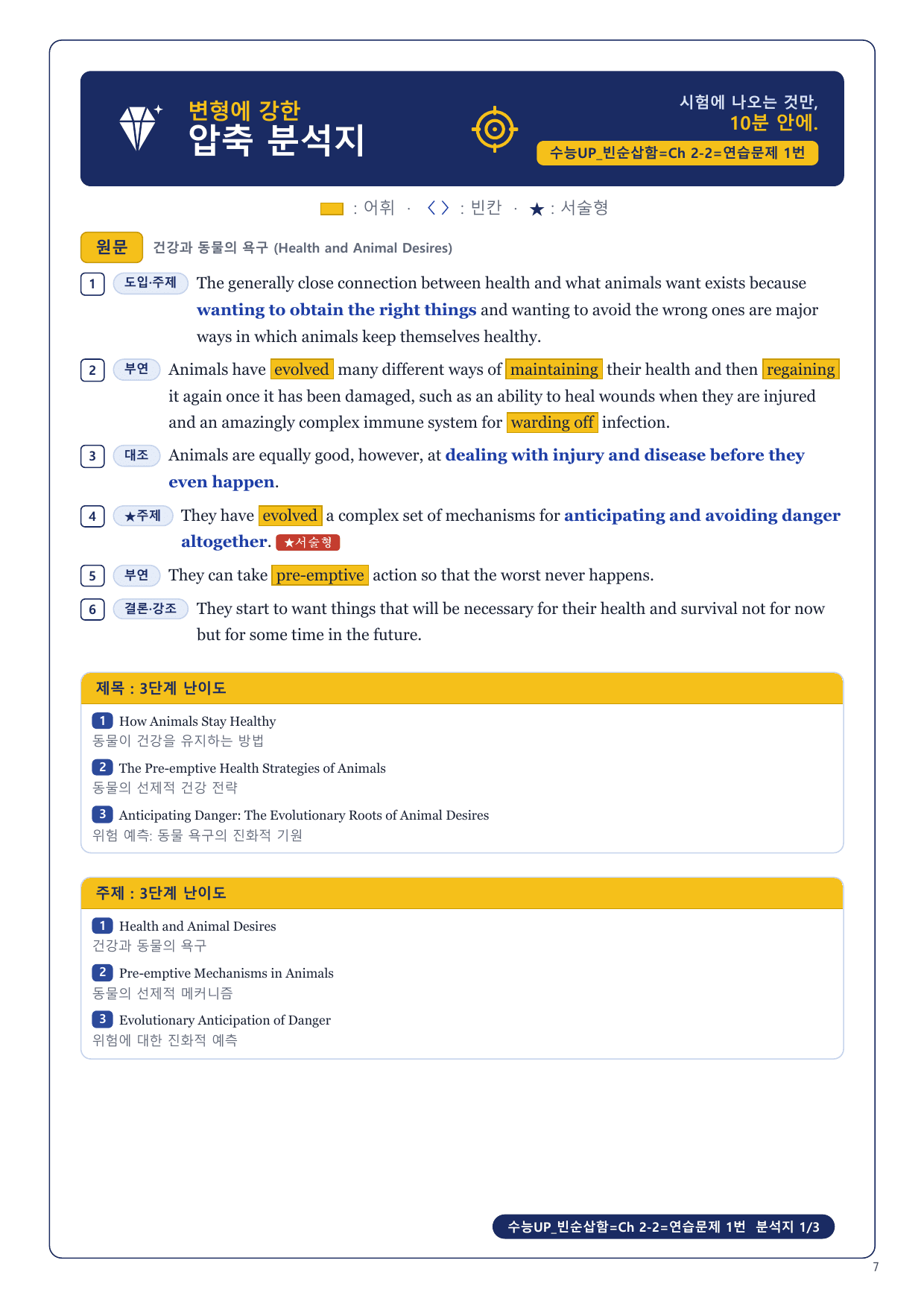 1-3번_수능UP_빈순삽함_Ch2-2_6지문_preview_undefined