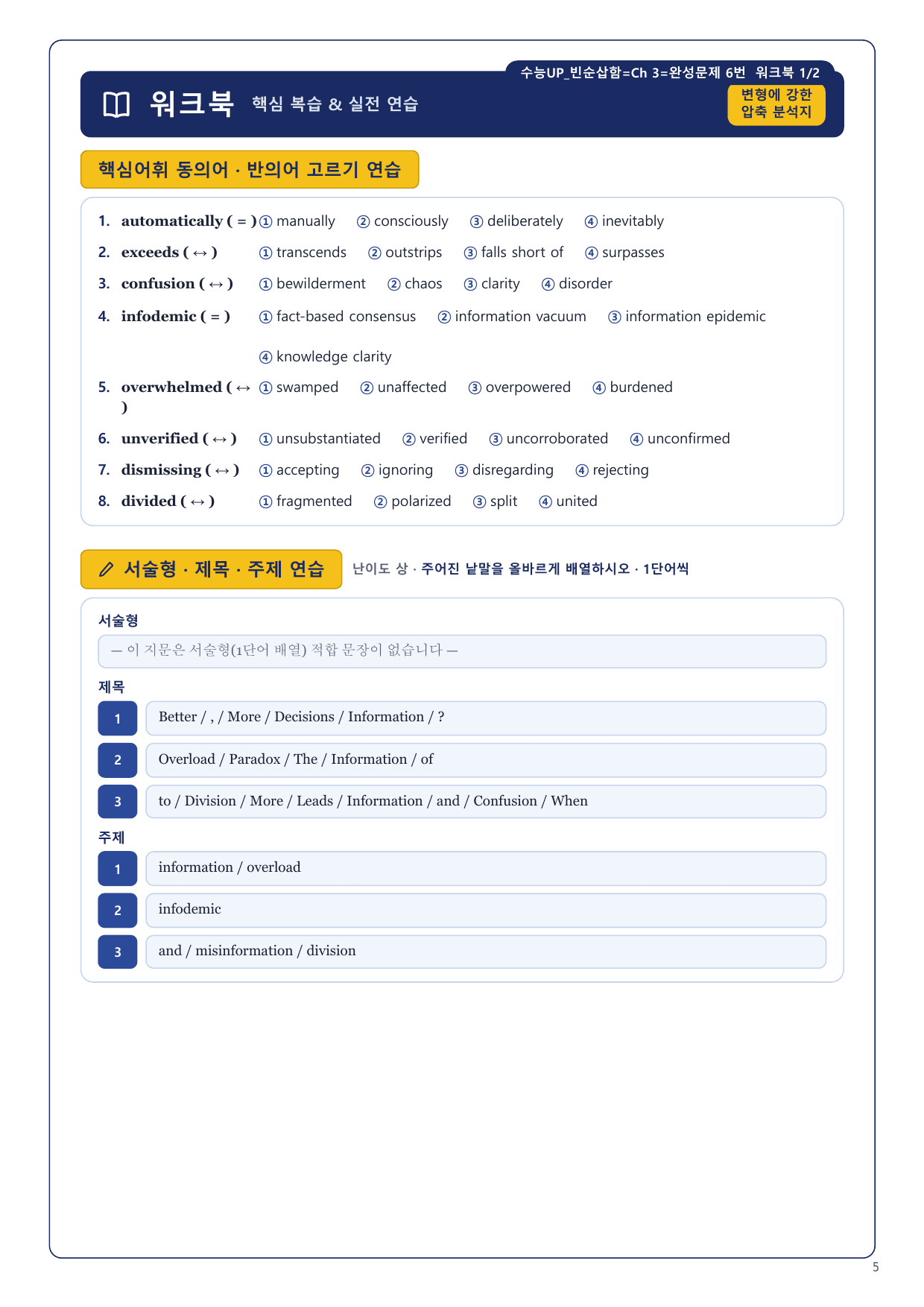 1-3번_수능UP_빈순삽함_Ch2-완성_5지문_preview_undefined